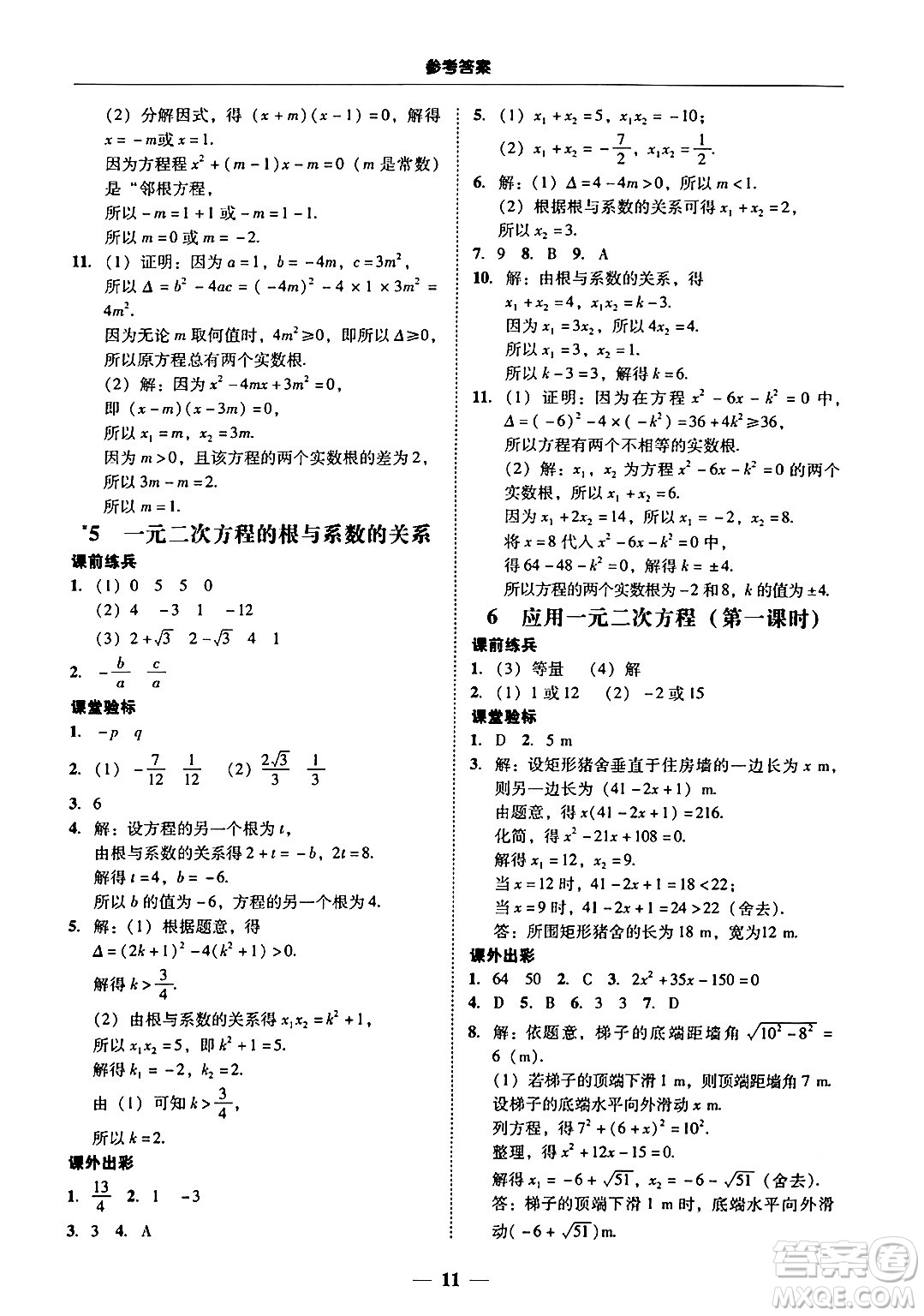 廣東教育出版社2025年秋南粵學(xué)典學(xué)考精練九年級(jí)數(shù)學(xué)全一冊(cè)北師大版答案