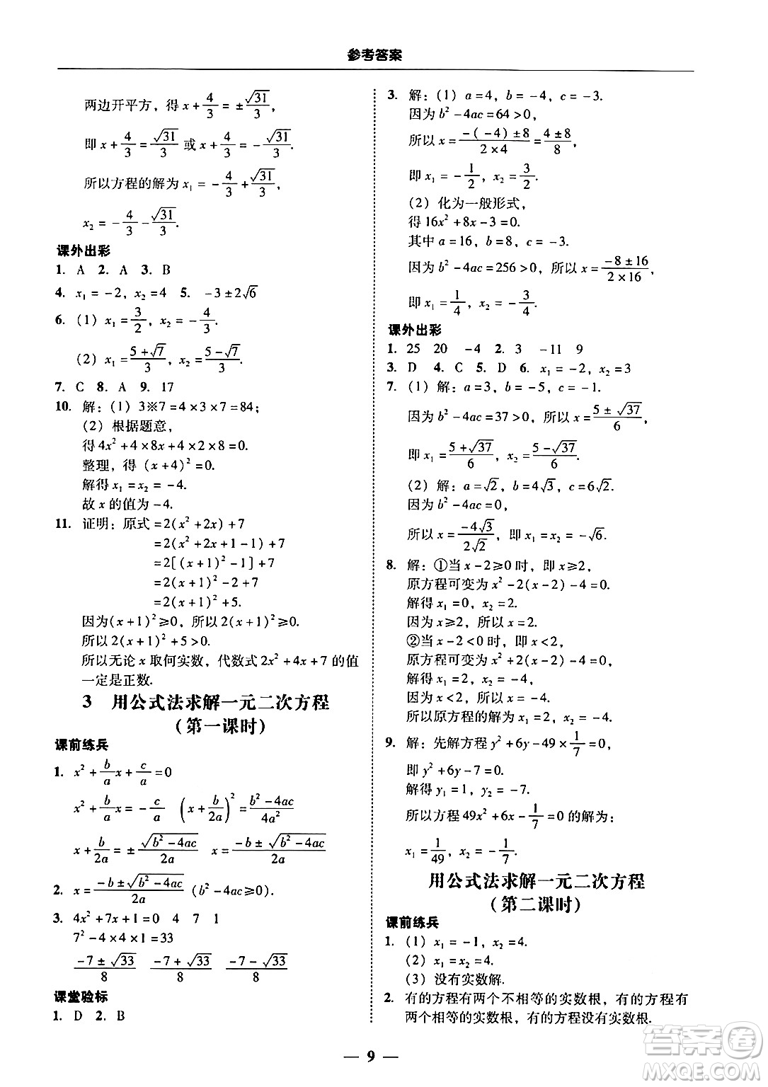 廣東教育出版社2025年秋南粵學(xué)典學(xué)考精練九年級(jí)數(shù)學(xué)全一冊(cè)北師大版答案