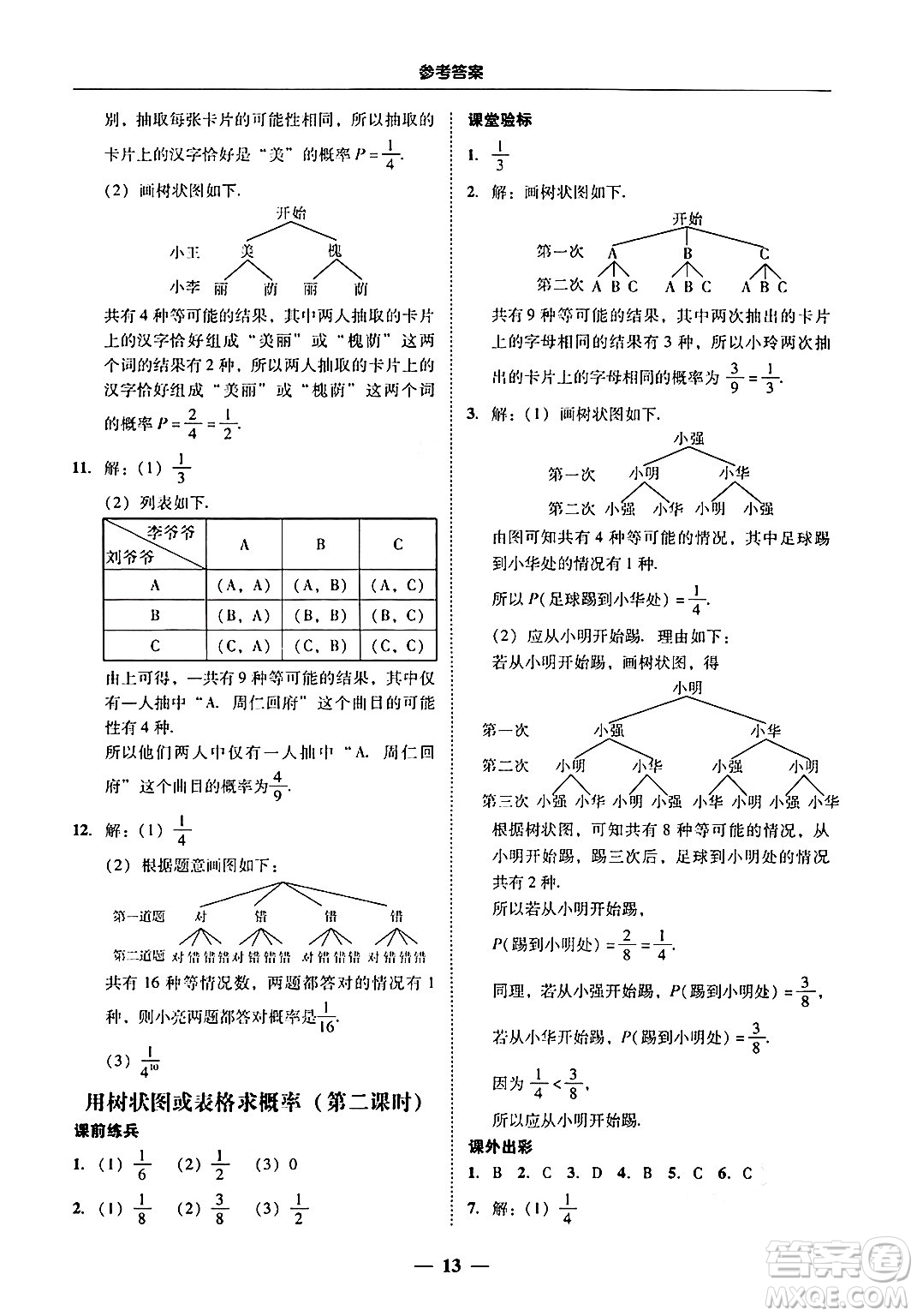 廣東教育出版社2025年秋南粵學(xué)典學(xué)考精練九年級(jí)數(shù)學(xué)全一冊(cè)北師大版答案