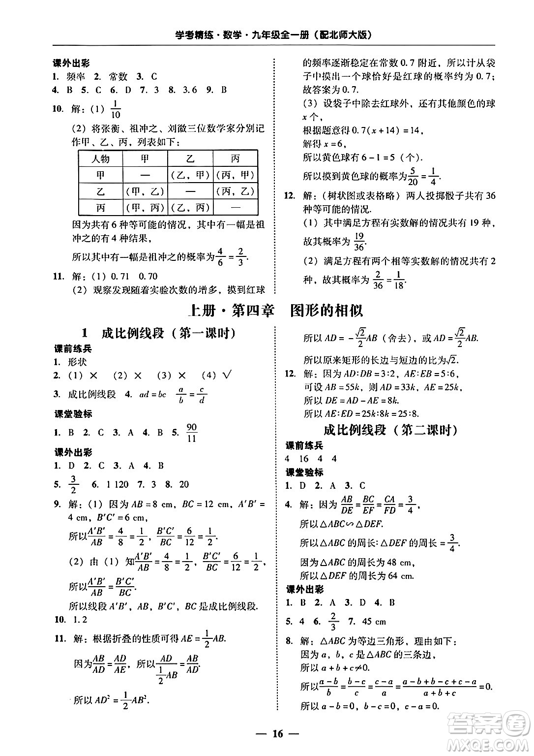 廣東教育出版社2025年秋南粵學(xué)典學(xué)考精練九年級(jí)數(shù)學(xué)全一冊(cè)北師大版答案