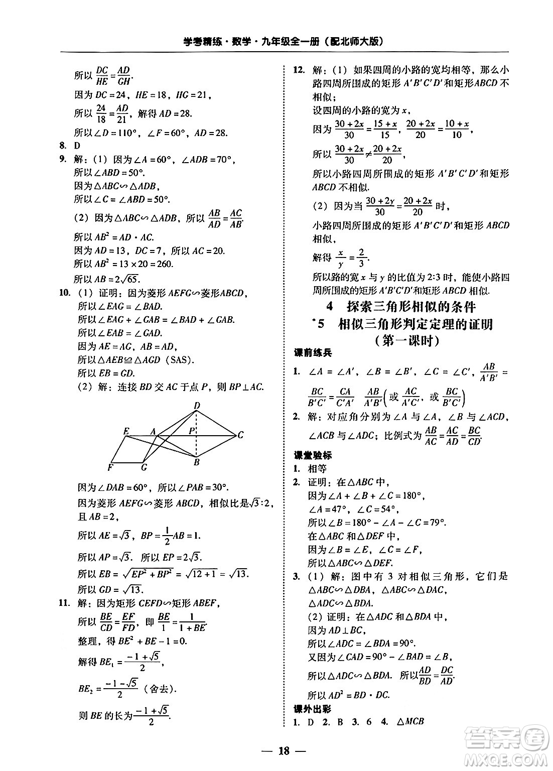 廣東教育出版社2025年秋南粵學(xué)典學(xué)考精練九年級(jí)數(shù)學(xué)全一冊(cè)北師大版答案