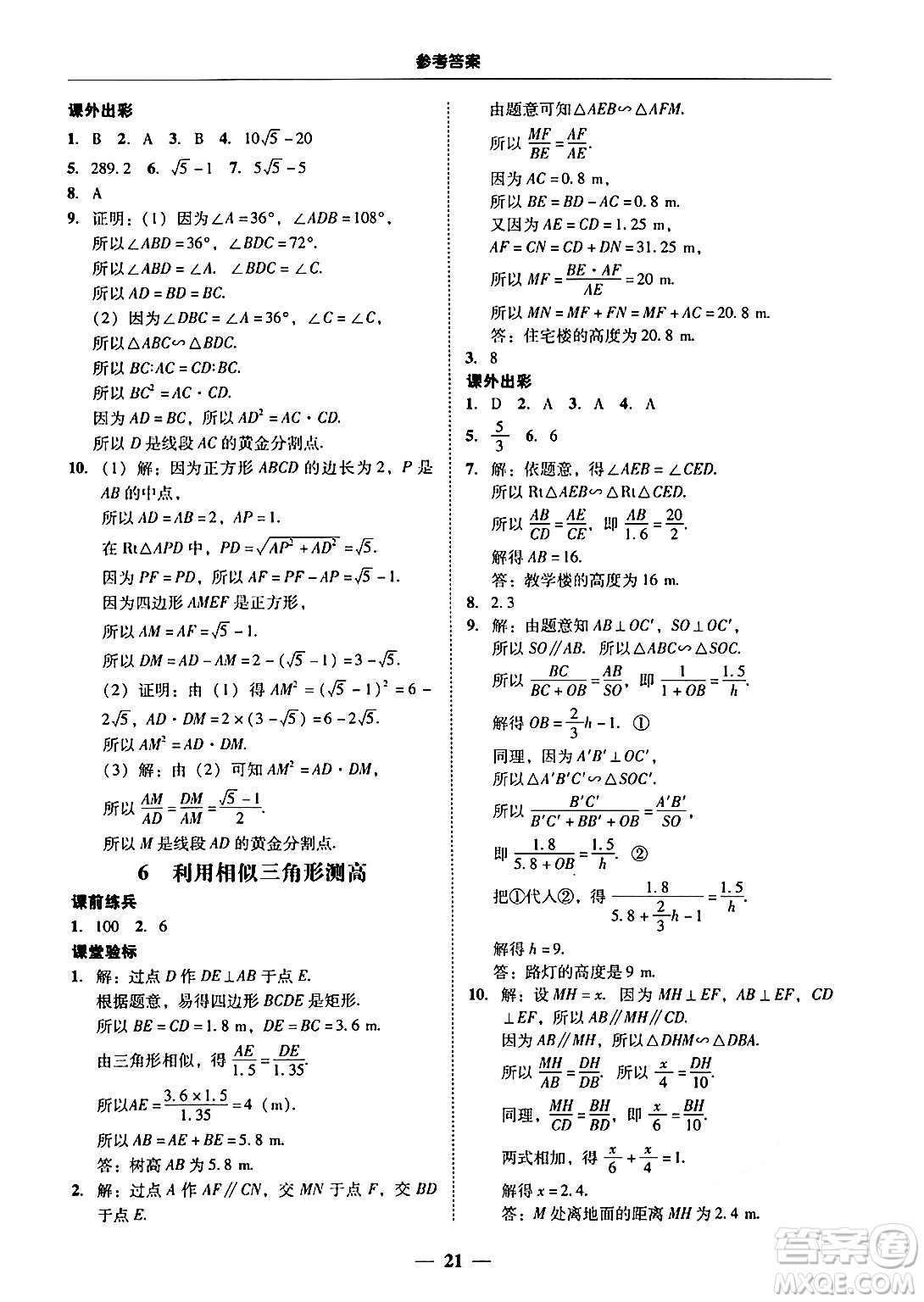 廣東教育出版社2025年秋南粵學(xué)典學(xué)考精練九年級(jí)數(shù)學(xué)全一冊(cè)北師大版答案