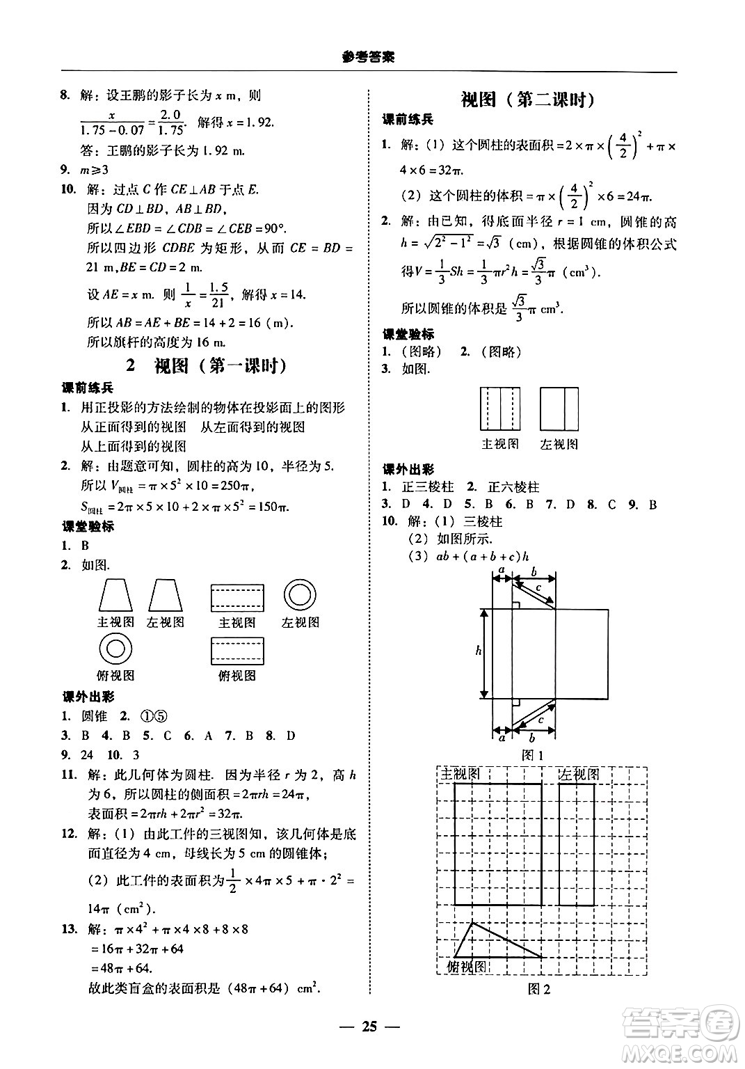 廣東教育出版社2025年秋南粵學(xué)典學(xué)考精練九年級(jí)數(shù)學(xué)全一冊(cè)北師大版答案