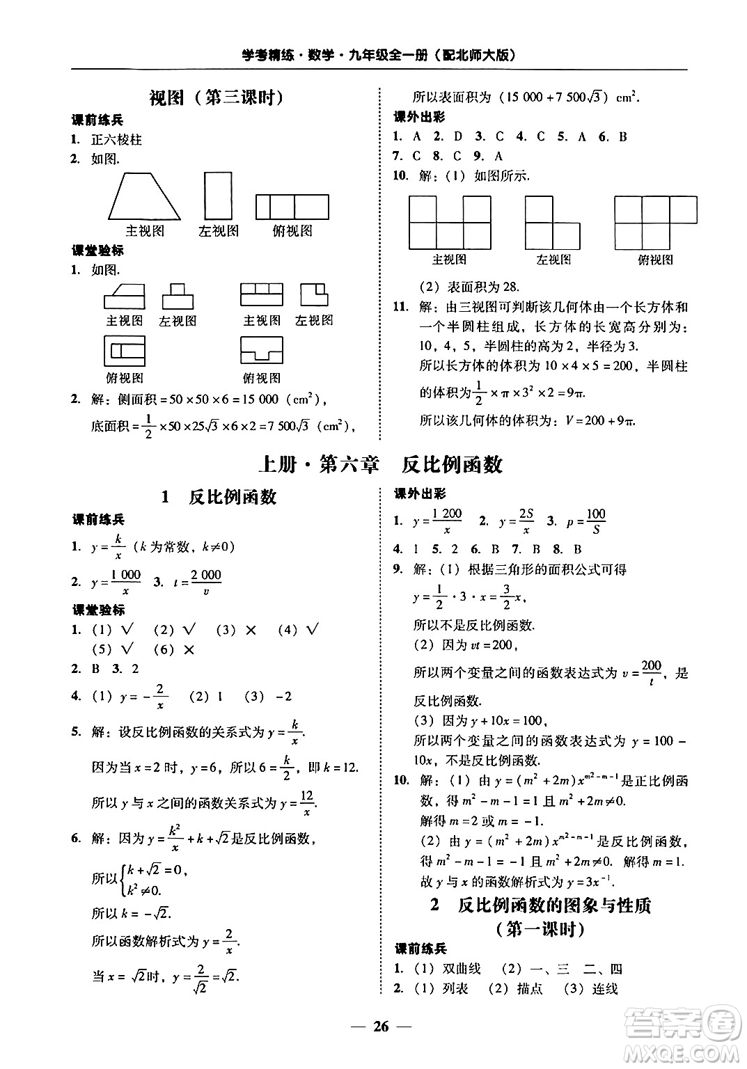 廣東教育出版社2025年秋南粵學(xué)典學(xué)考精練九年級(jí)數(shù)學(xué)全一冊(cè)北師大版答案