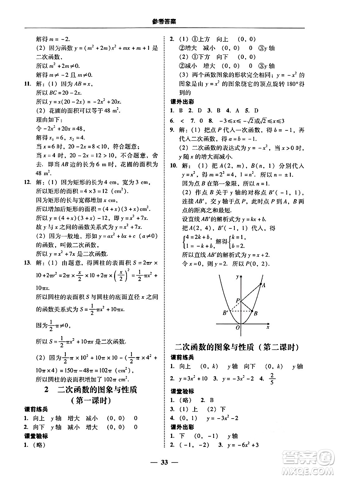 廣東教育出版社2025年秋南粵學(xué)典學(xué)考精練九年級(jí)數(shù)學(xué)全一冊(cè)北師大版答案