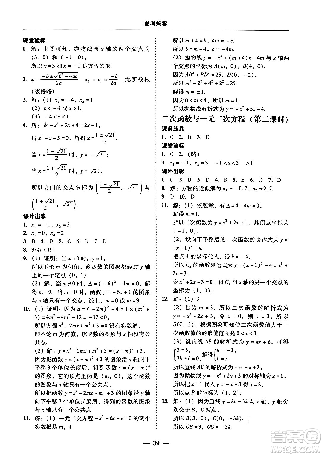 廣東教育出版社2025年秋南粵學(xué)典學(xué)考精練九年級(jí)數(shù)學(xué)全一冊(cè)北師大版答案