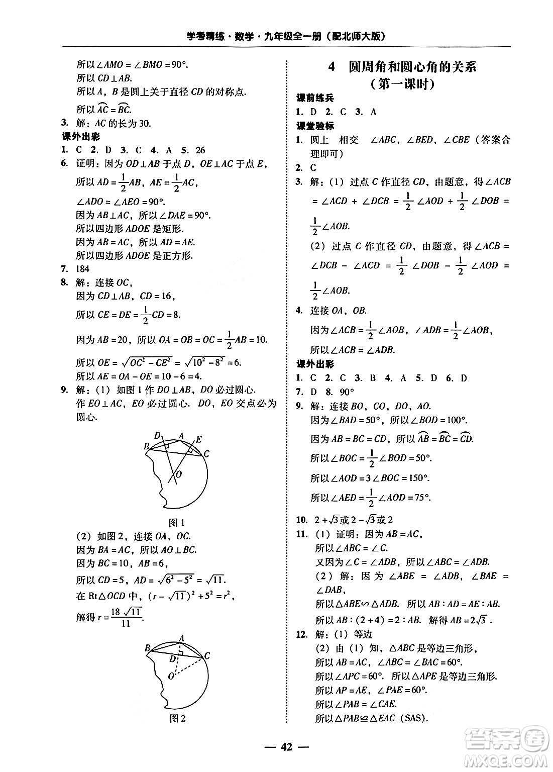 廣東教育出版社2025年秋南粵學(xué)典學(xué)考精練九年級(jí)數(shù)學(xué)全一冊(cè)北師大版答案