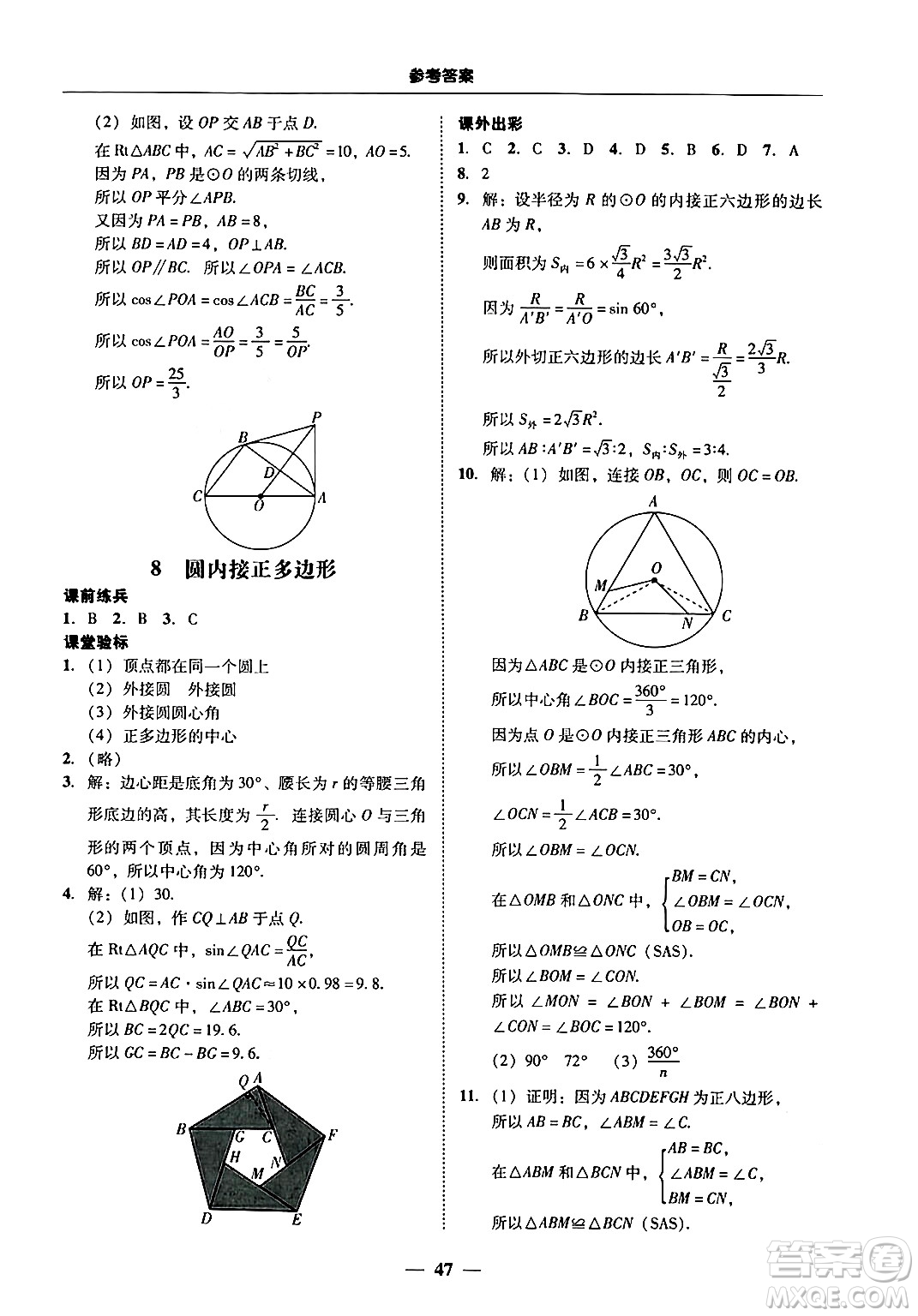 廣東教育出版社2025年秋南粵學(xué)典學(xué)考精練九年級(jí)數(shù)學(xué)全一冊(cè)北師大版答案