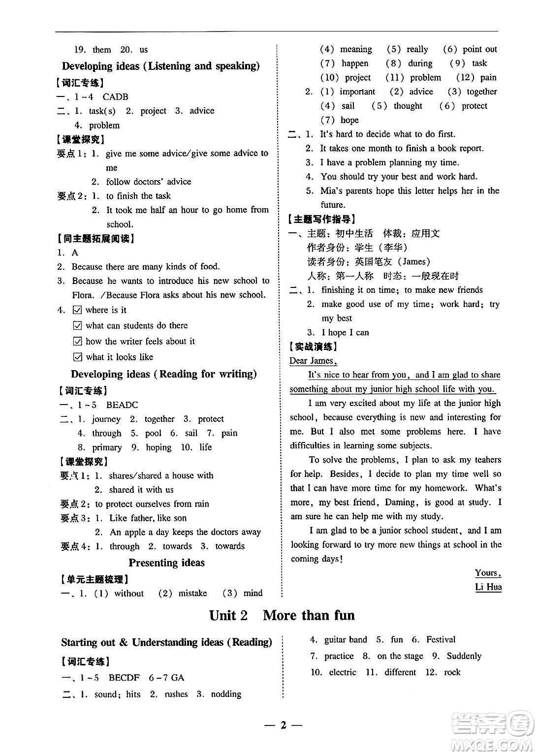 廣東教育出版社2024年秋南粵學(xué)典學(xué)考精練七年級(jí)英語(yǔ)上冊(cè)外研版答案