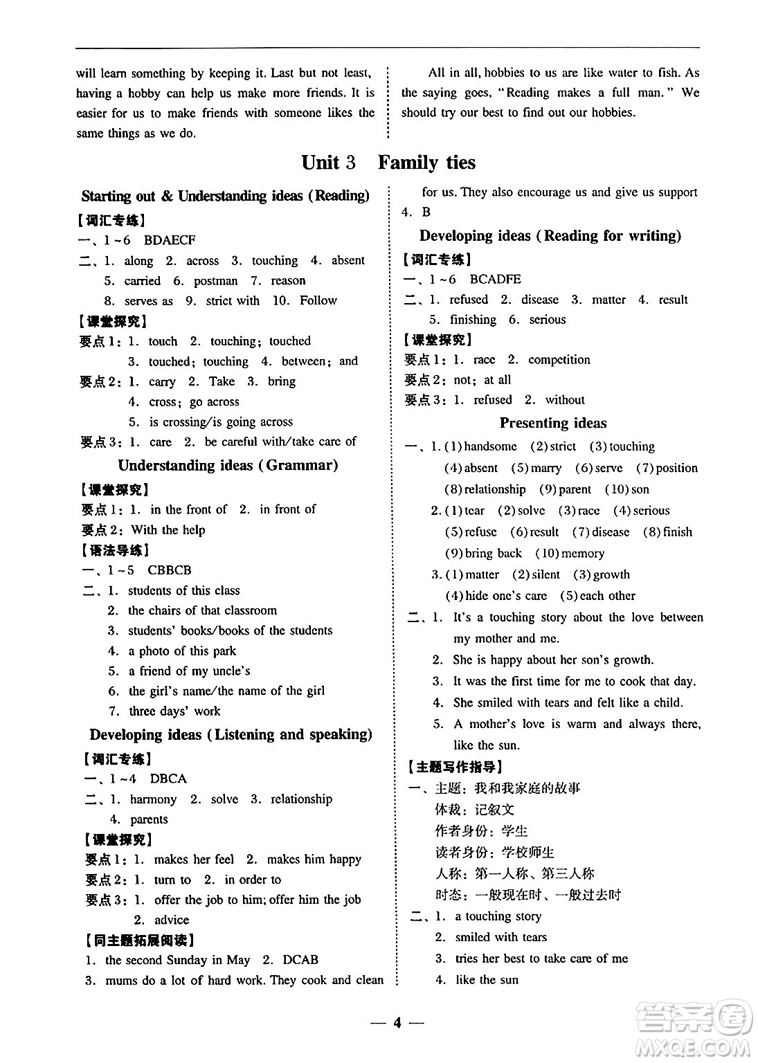 廣東教育出版社2024年秋南粵學(xué)典學(xué)考精練七年級(jí)英語(yǔ)上冊(cè)外研版答案