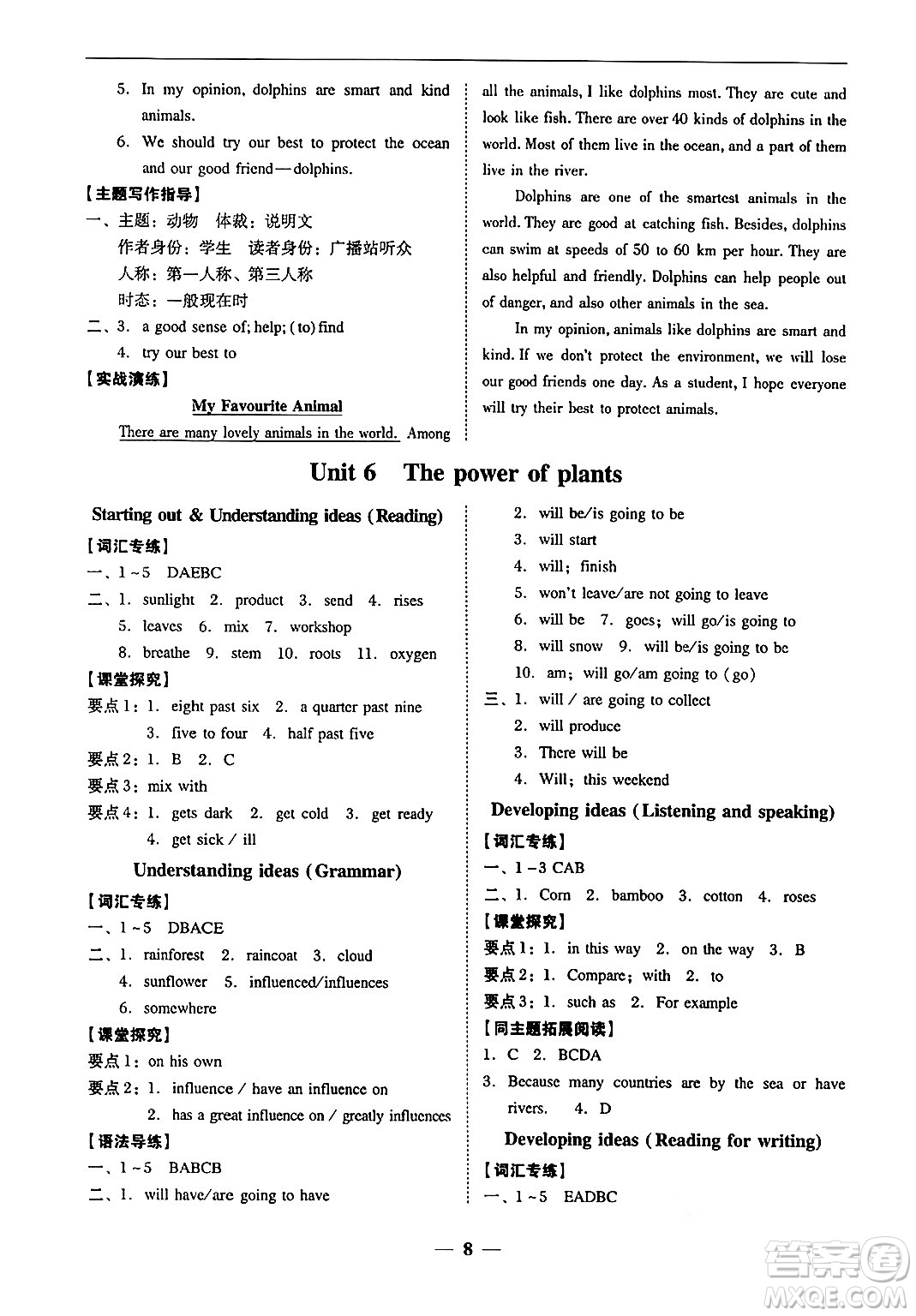 廣東教育出版社2024年秋南粵學(xué)典學(xué)考精練七年級(jí)英語(yǔ)上冊(cè)外研版答案