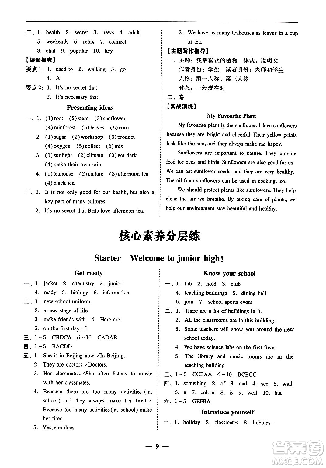 廣東教育出版社2024年秋南粵學(xué)典學(xué)考精練七年級(jí)英語(yǔ)上冊(cè)外研版答案