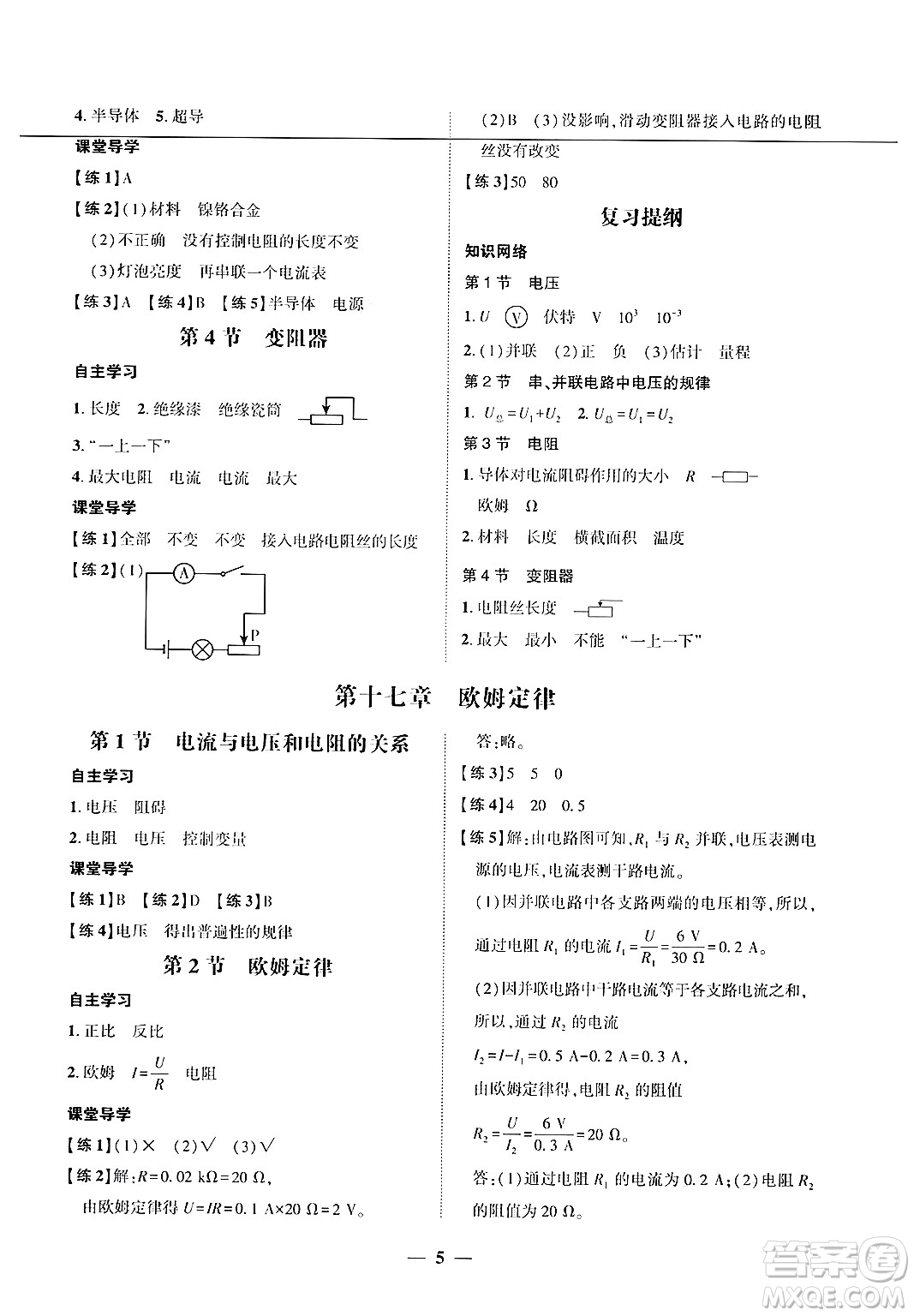 廣東教育出版社2025年秋南粵學(xué)典學(xué)考精練九年級物理全一冊人教版答案