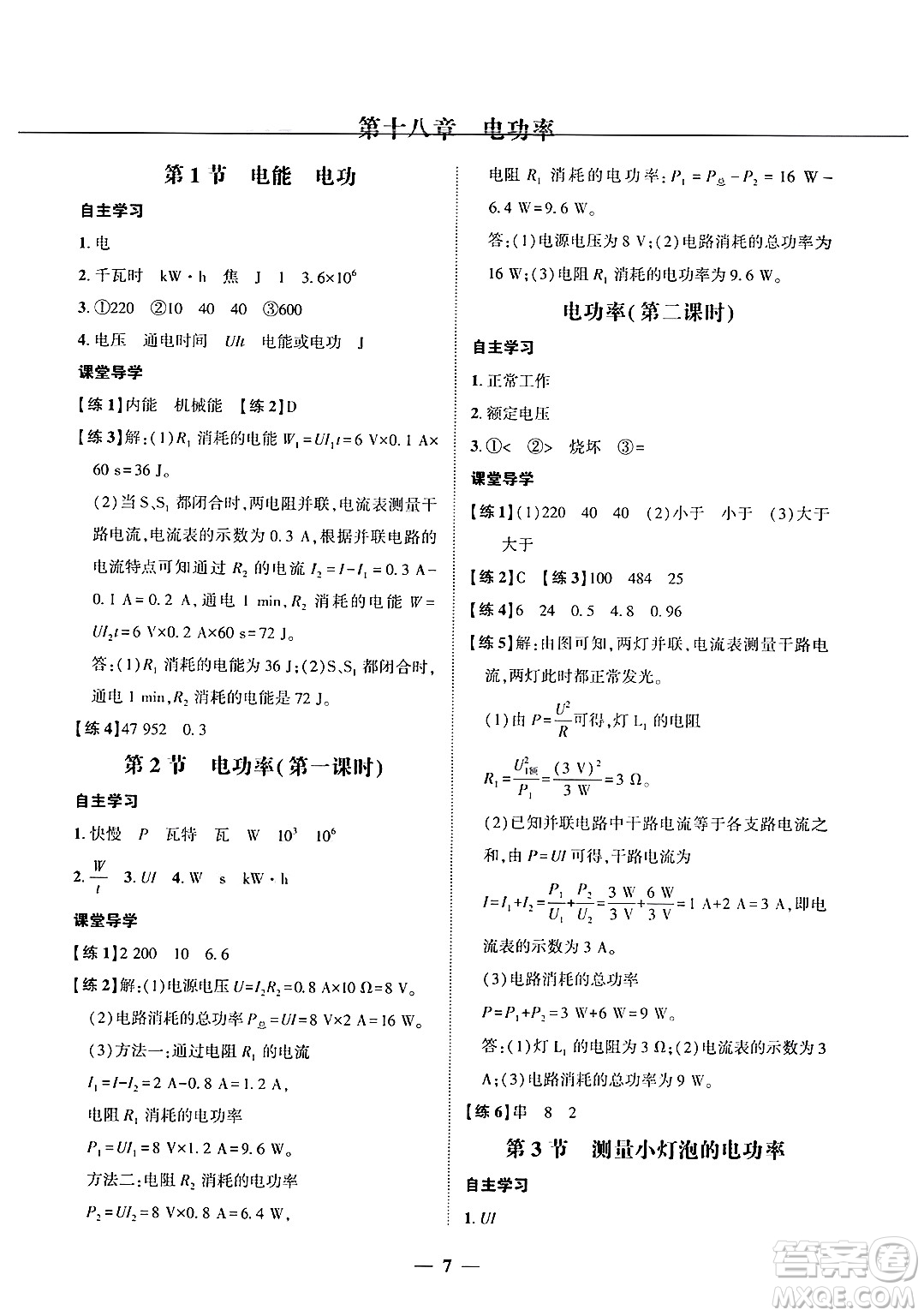 廣東教育出版社2025年秋南粵學(xué)典學(xué)考精練九年級物理全一冊人教版答案