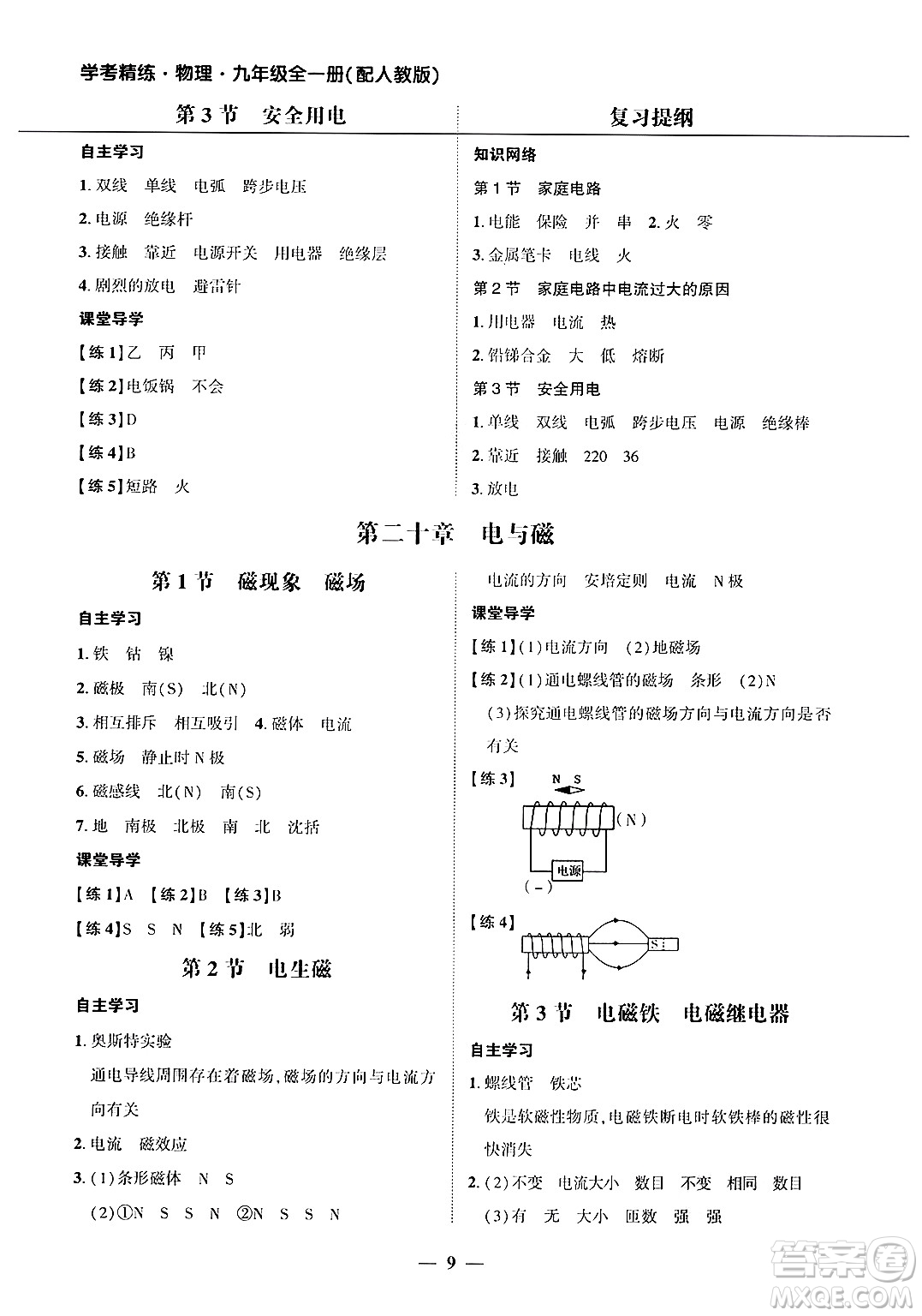 廣東教育出版社2025年秋南粵學(xué)典學(xué)考精練九年級物理全一冊人教版答案