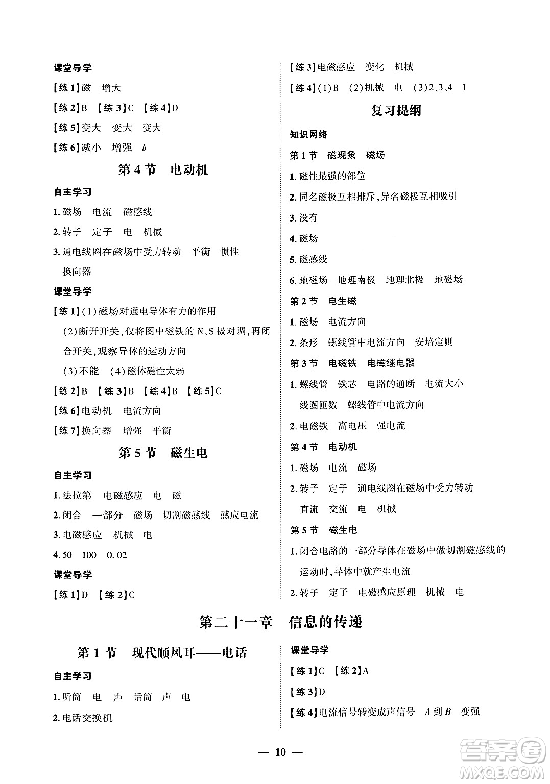 廣東教育出版社2025年秋南粵學(xué)典學(xué)考精練九年級物理全一冊人教版答案