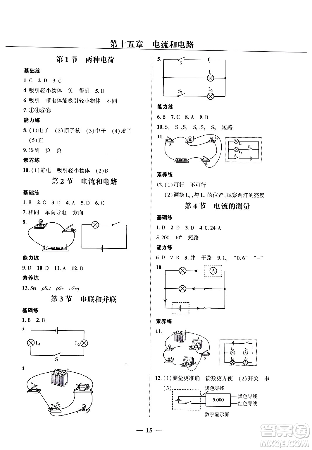 廣東教育出版社2025年秋南粵學(xué)典學(xué)考精練九年級物理全一冊人教版答案