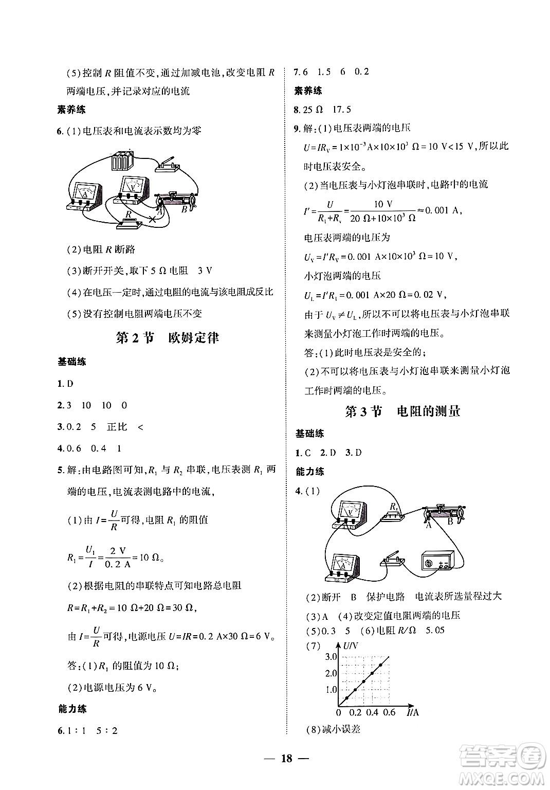 廣東教育出版社2025年秋南粵學(xué)典學(xué)考精練九年級物理全一冊人教版答案