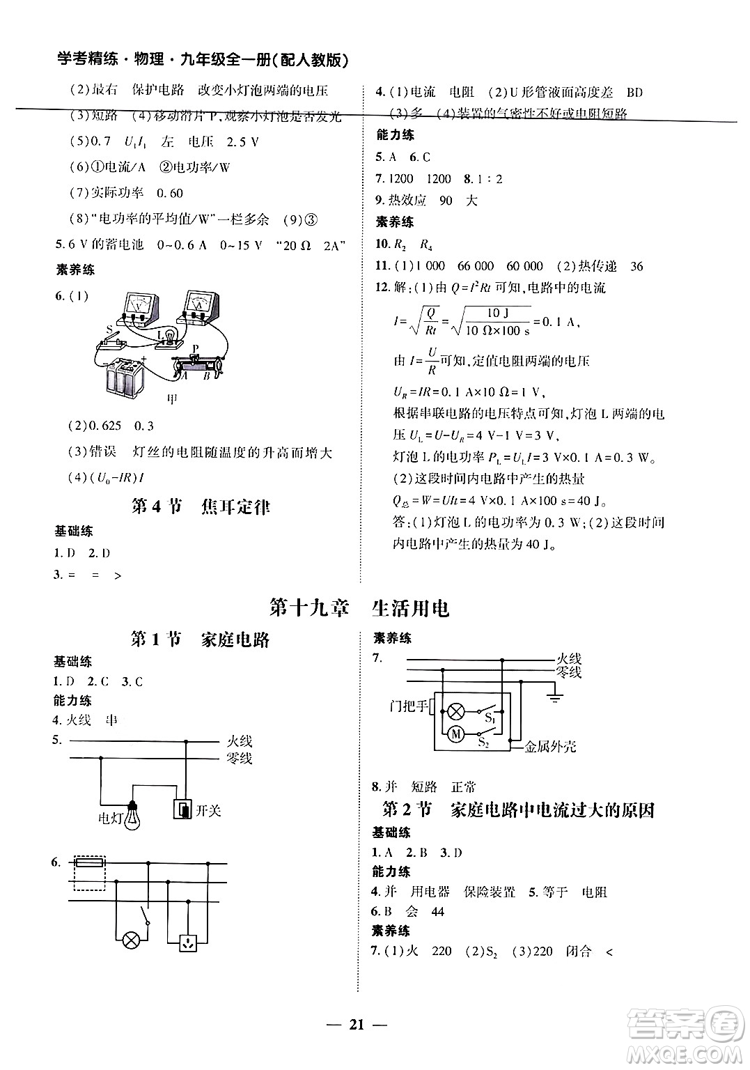 廣東教育出版社2025年秋南粵學(xué)典學(xué)考精練九年級物理全一冊人教版答案