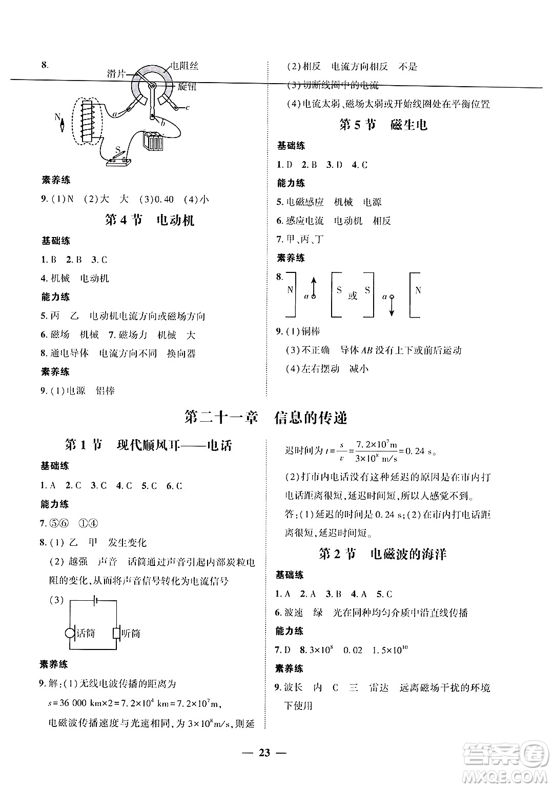 廣東教育出版社2025年秋南粵學(xué)典學(xué)考精練九年級物理全一冊人教版答案