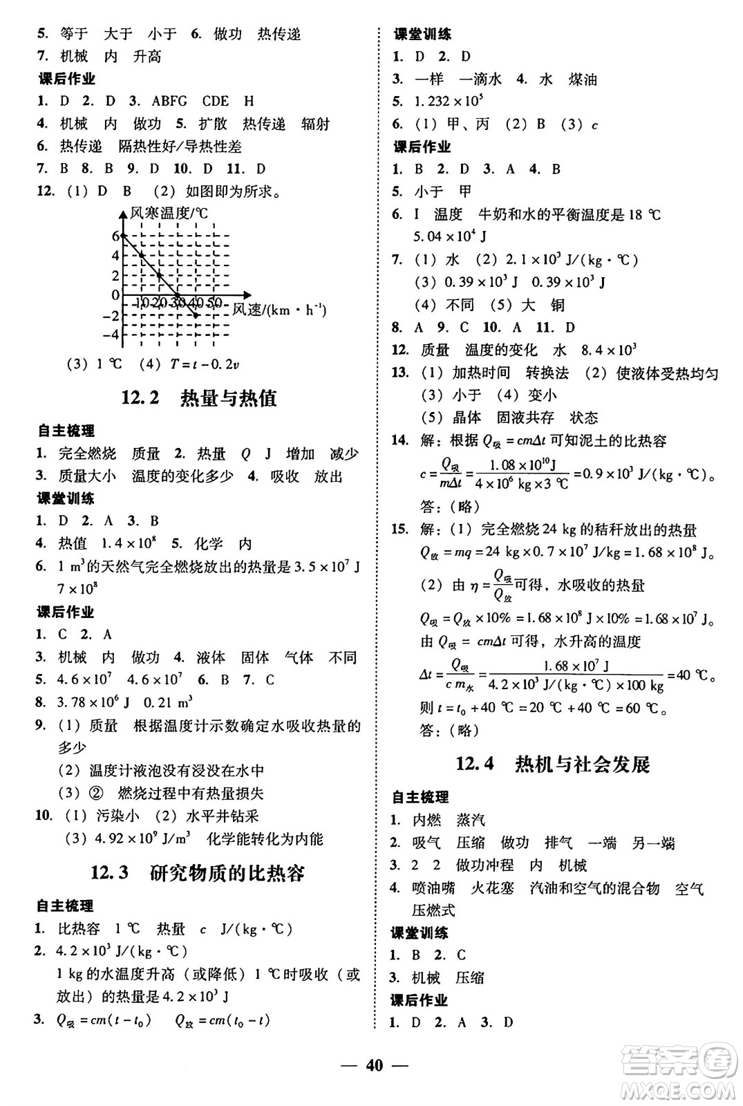 廣東教育出版社2025年秋南粵學(xué)典學(xué)考精練九年級物理全一冊滬粵版答案