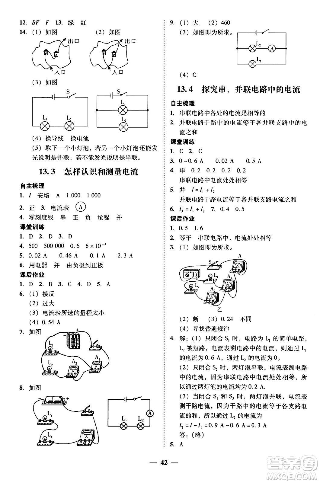 廣東教育出版社2025年秋南粵學(xué)典學(xué)考精練九年級物理全一冊滬粵版答案