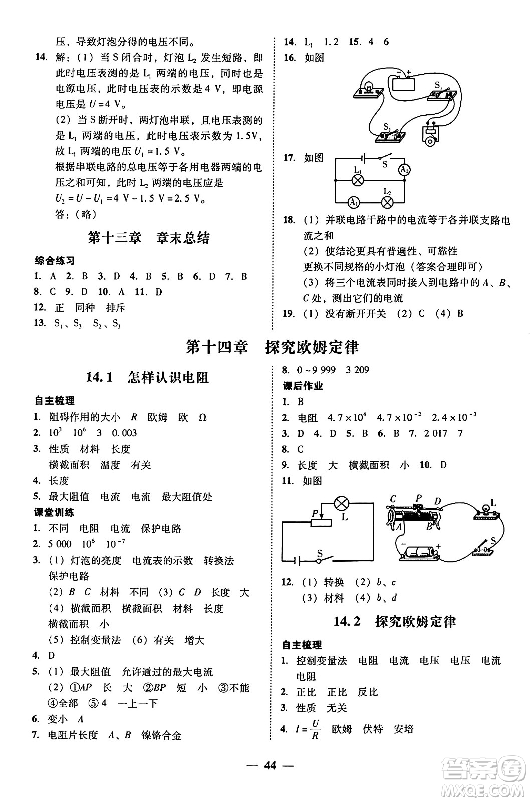 廣東教育出版社2025年秋南粵學(xué)典學(xué)考精練九年級物理全一冊滬粵版答案