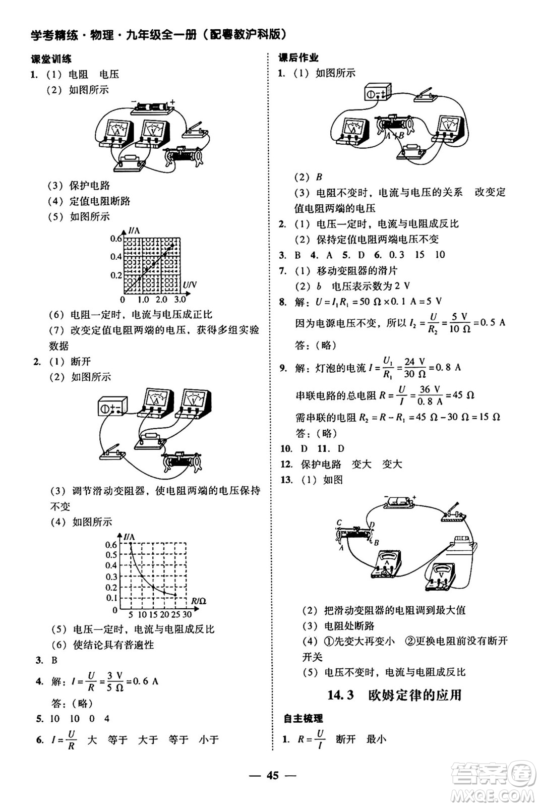 廣東教育出版社2025年秋南粵學(xué)典學(xué)考精練九年級物理全一冊滬粵版答案