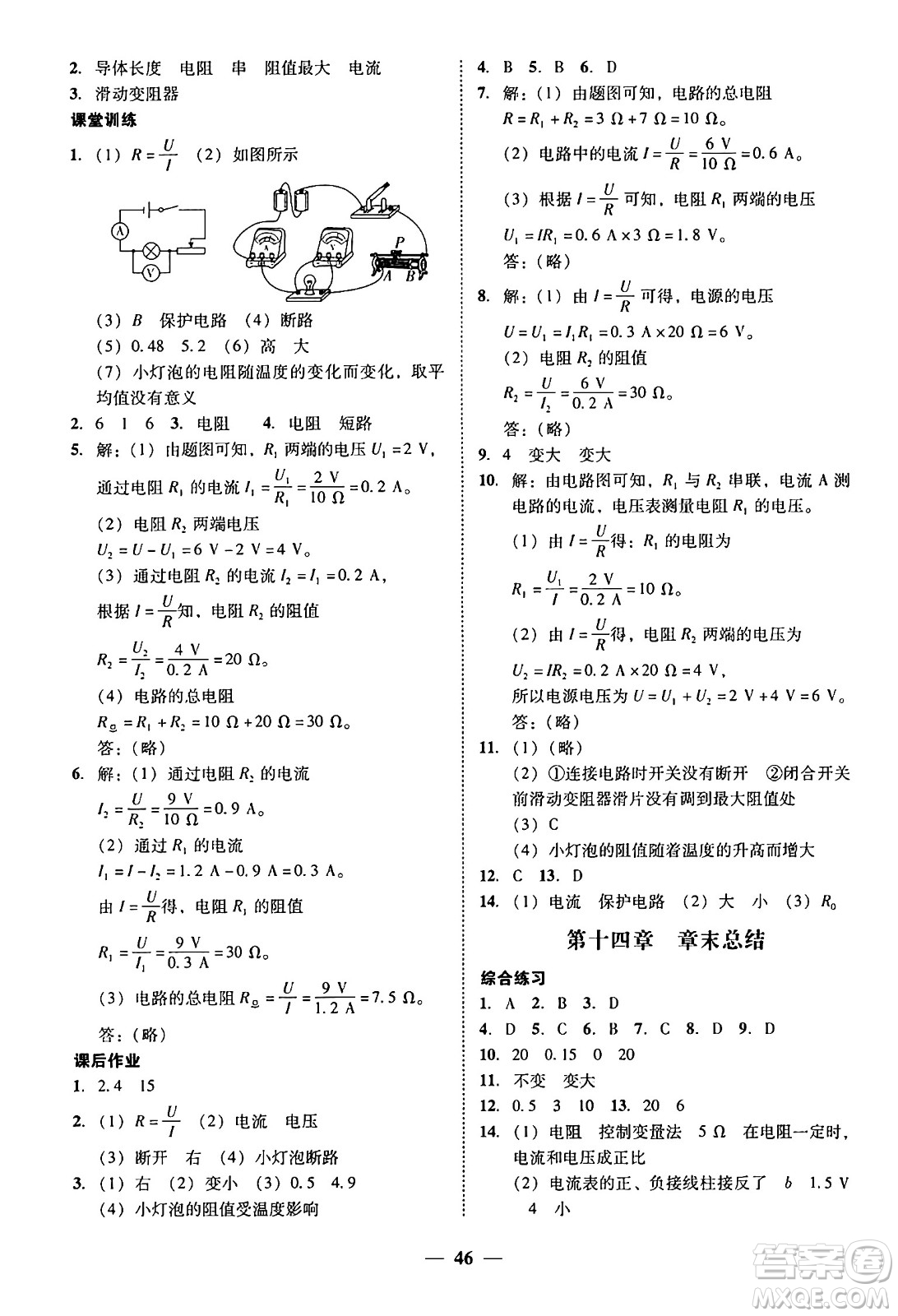 廣東教育出版社2025年秋南粵學(xué)典學(xué)考精練九年級物理全一冊滬粵版答案