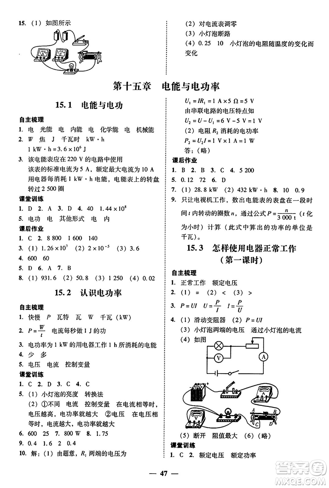 廣東教育出版社2025年秋南粵學(xué)典學(xué)考精練九年級物理全一冊滬粵版答案