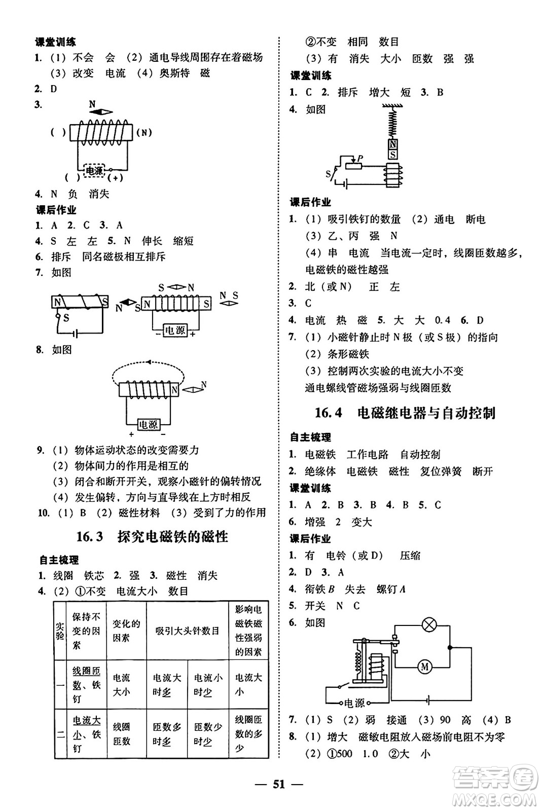 廣東教育出版社2025年秋南粵學(xué)典學(xué)考精練九年級物理全一冊滬粵版答案