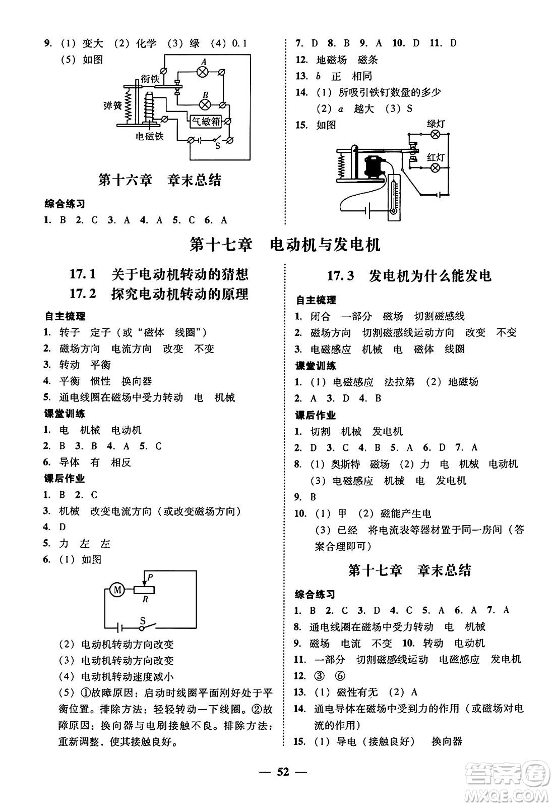 廣東教育出版社2025年秋南粵學(xué)典學(xué)考精練九年級物理全一冊滬粵版答案