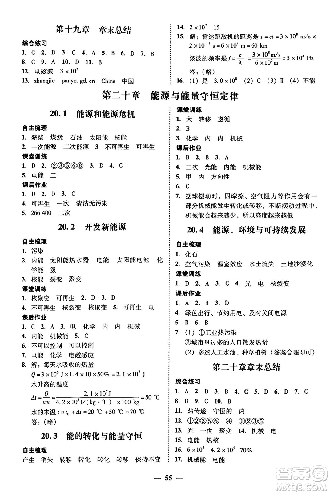 廣東教育出版社2025年秋南粵學(xué)典學(xué)考精練九年級物理全一冊滬粵版答案