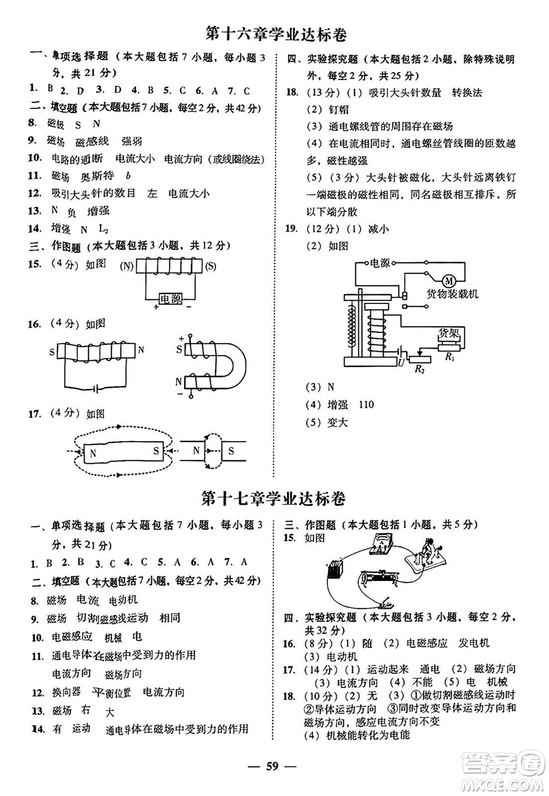 廣東教育出版社2025年秋南粵學(xué)典學(xué)考精練九年級物理全一冊滬粵版答案