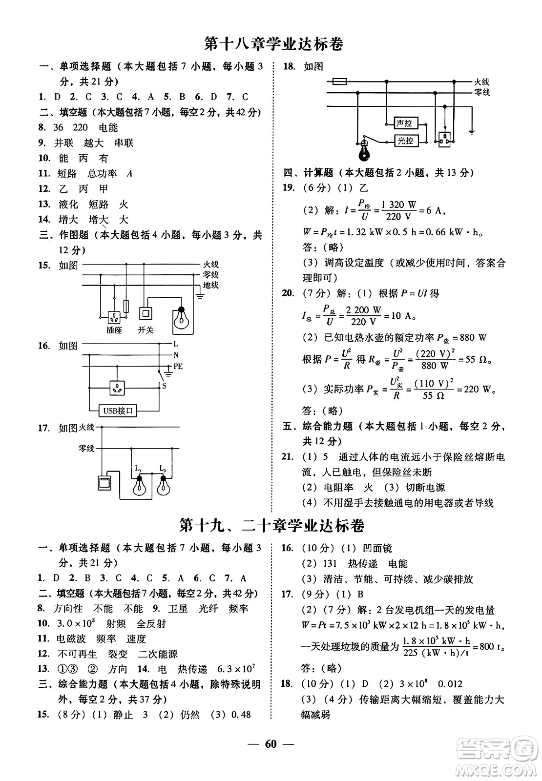 廣東教育出版社2025年秋南粵學(xué)典學(xué)考精練九年級物理全一冊滬粵版答案