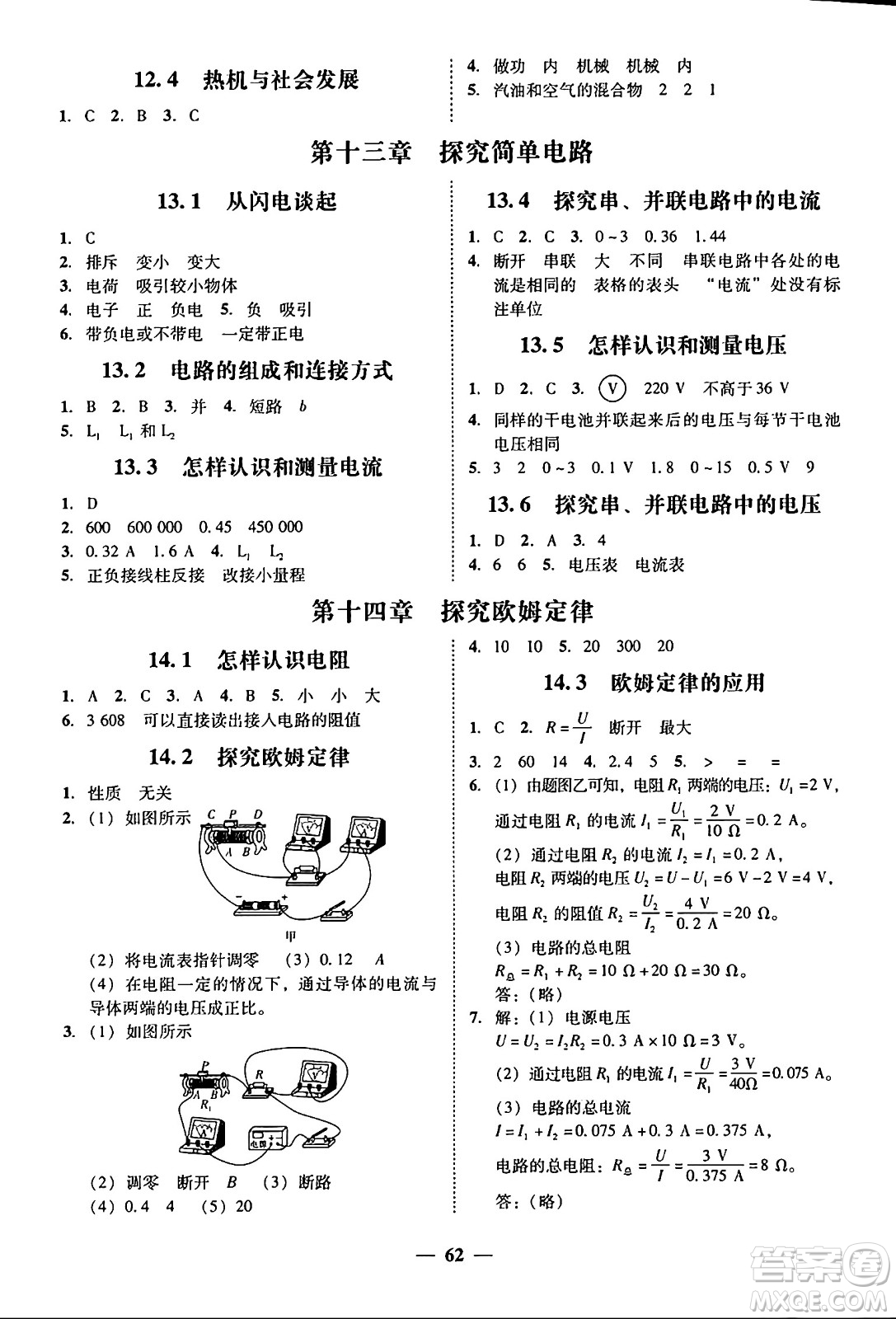 廣東教育出版社2025年秋南粵學(xué)典學(xué)考精練九年級物理全一冊滬粵版答案