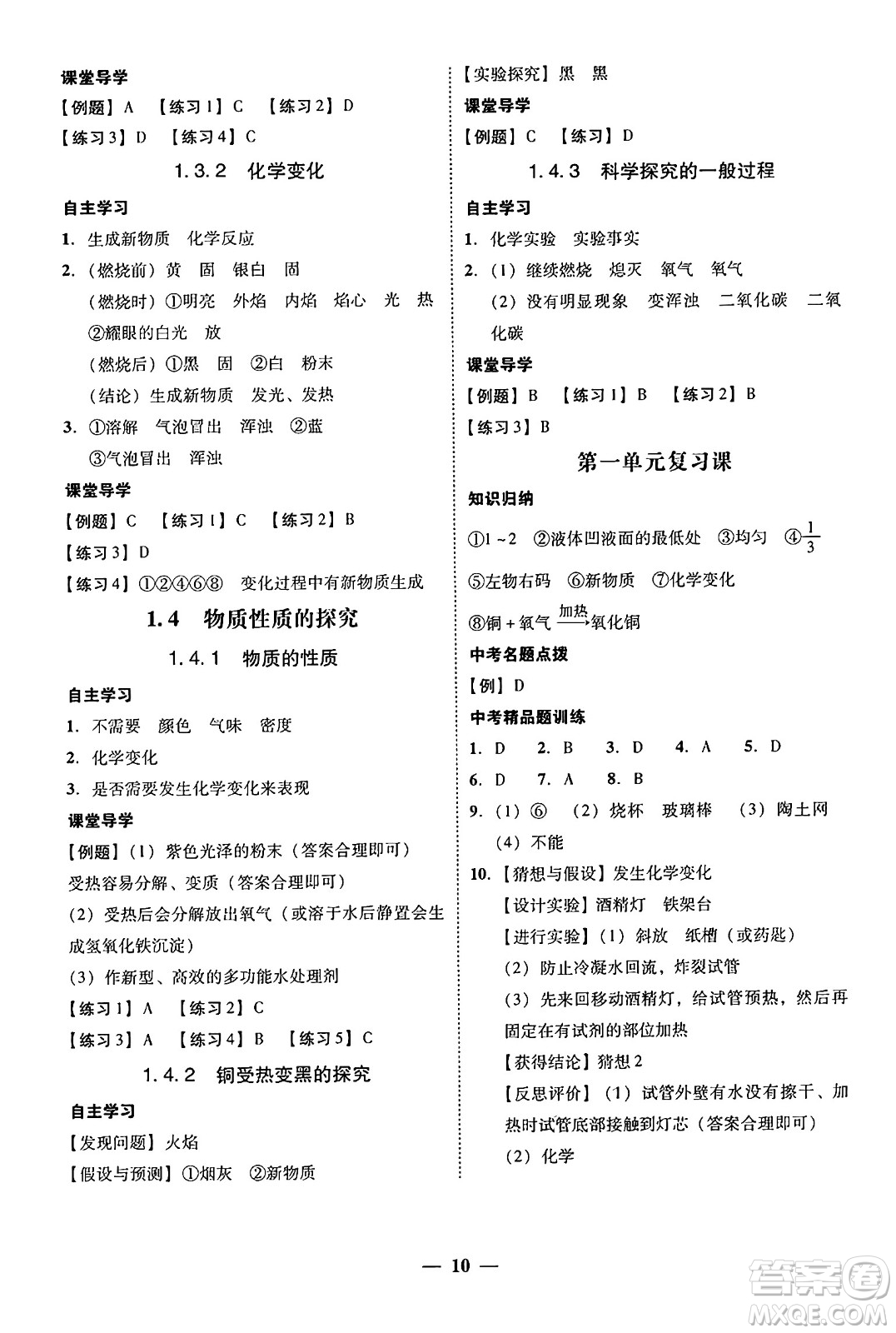 廣東教育出版社2025年秋南粵學典學考精練九年級化學全一冊科粵版答案