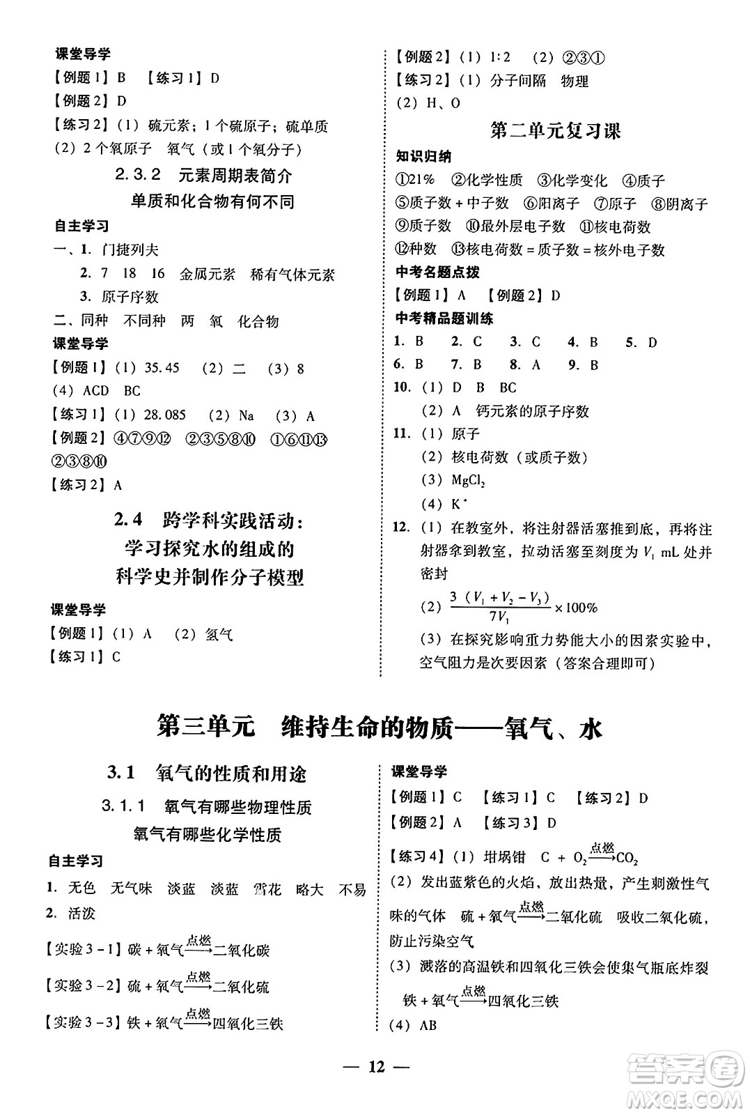 廣東教育出版社2025年秋南粵學典學考精練九年級化學全一冊科粵版答案