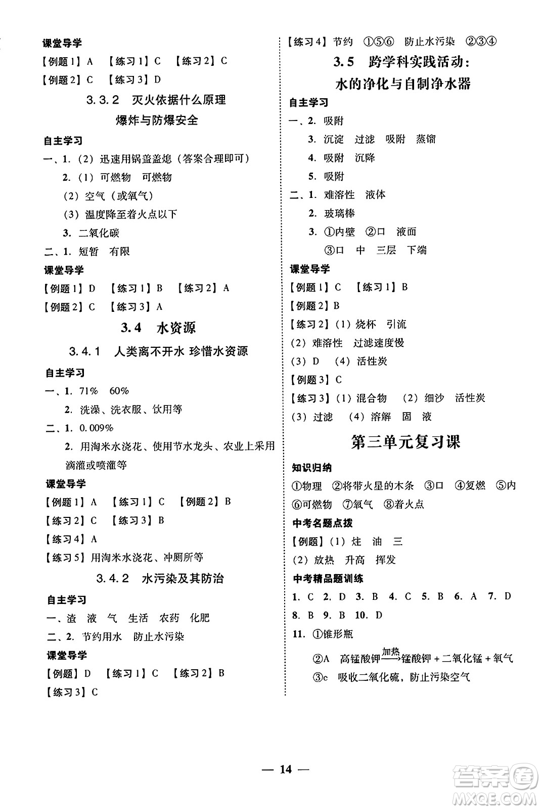 廣東教育出版社2025年秋南粵學典學考精練九年級化學全一冊科粵版答案