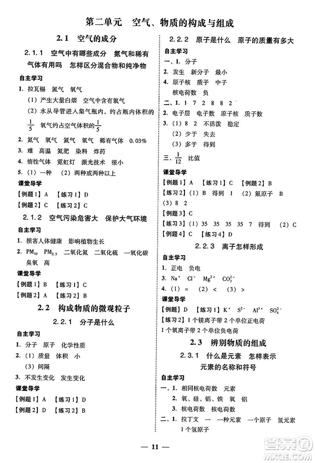 廣東教育出版社2025年秋南粵學典學考精練九年級化學全一冊科粵版答案