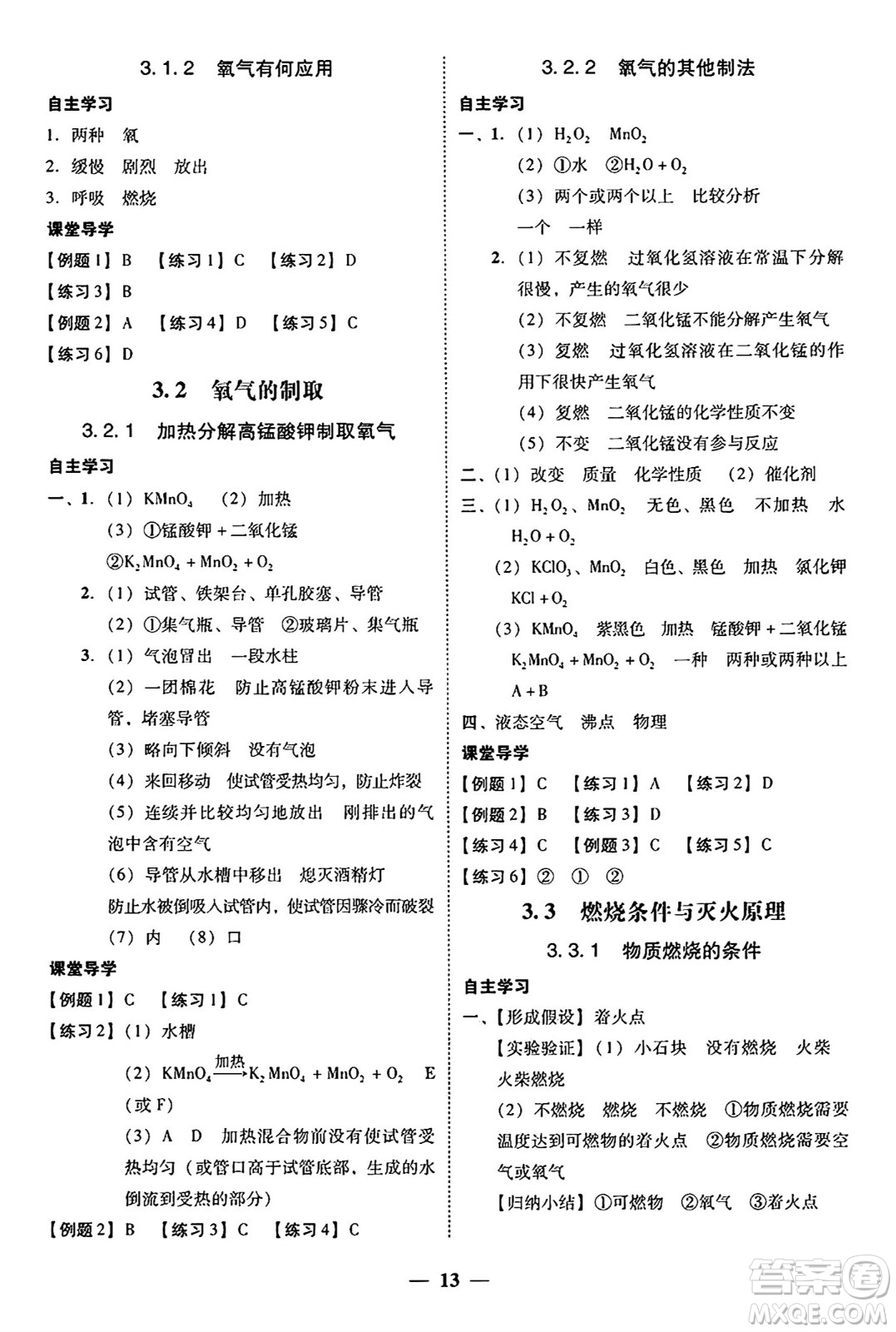 廣東教育出版社2025年秋南粵學典學考精練九年級化學全一冊科粵版答案