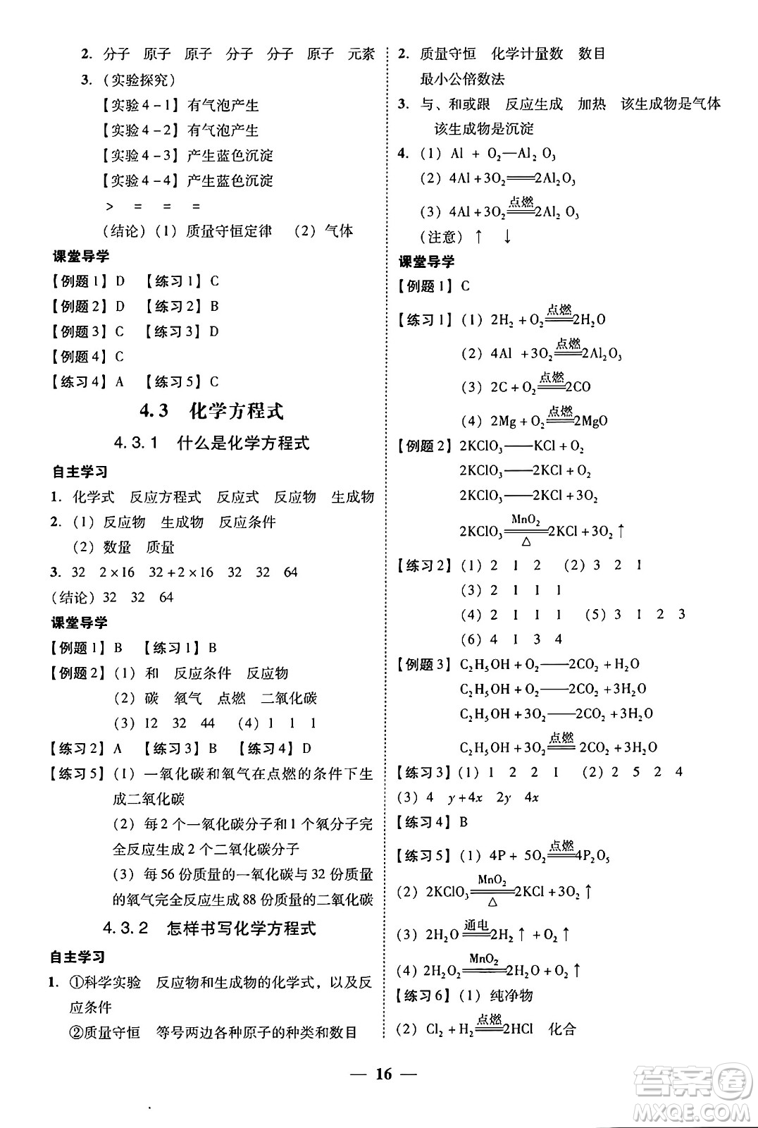 廣東教育出版社2025年秋南粵學典學考精練九年級化學全一冊科粵版答案