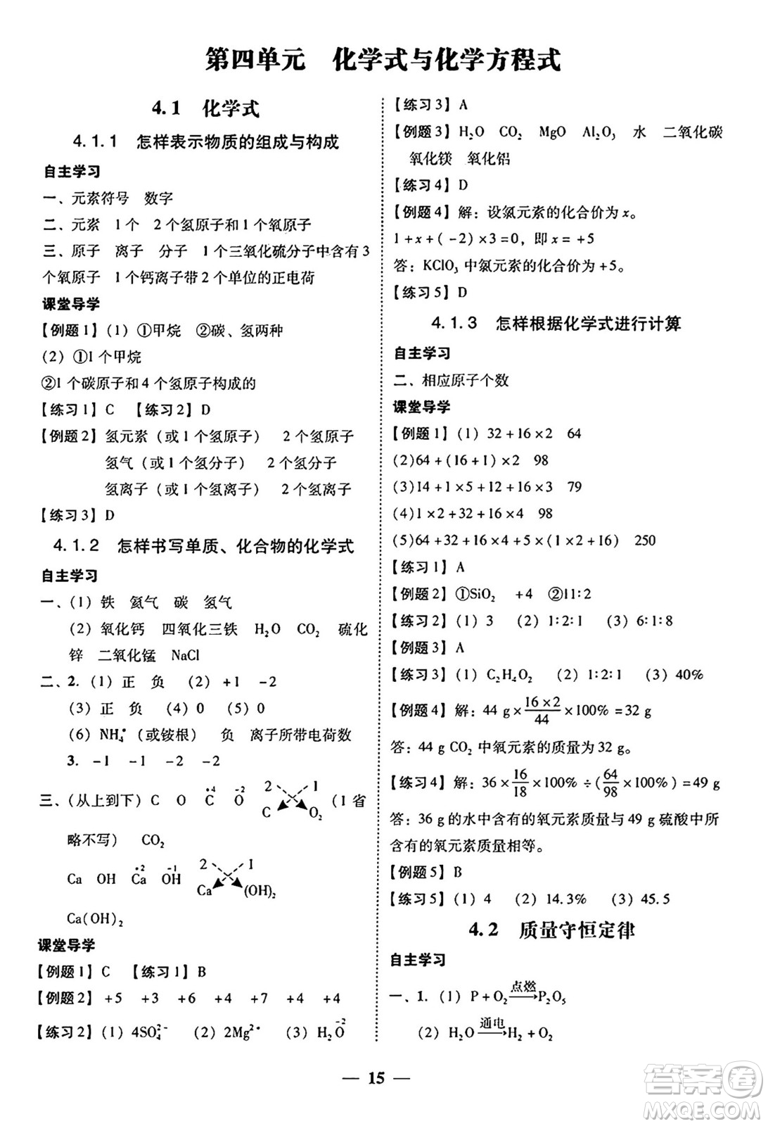 廣東教育出版社2025年秋南粵學典學考精練九年級化學全一冊科粵版答案