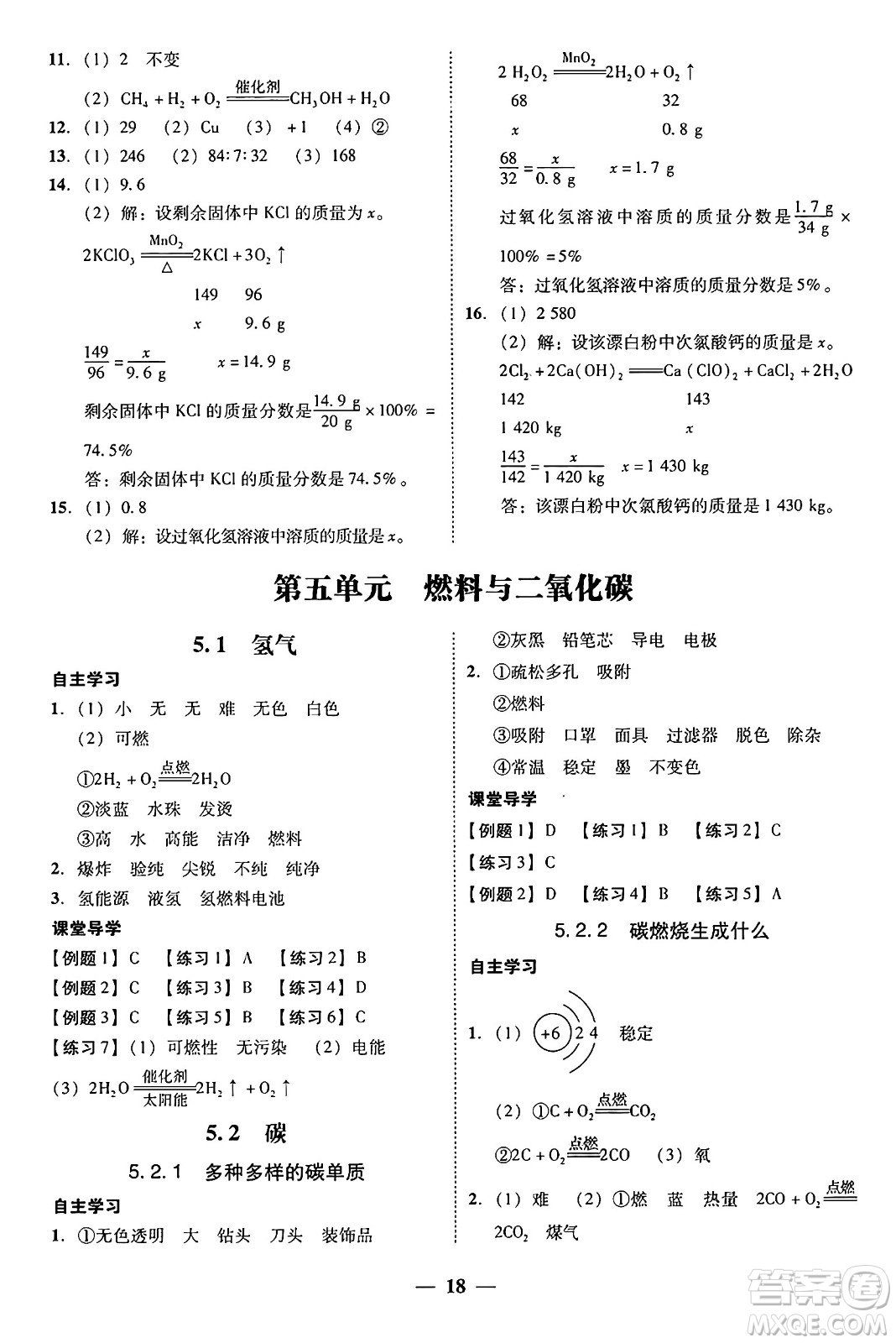 廣東教育出版社2025年秋南粵學典學考精練九年級化學全一冊科粵版答案