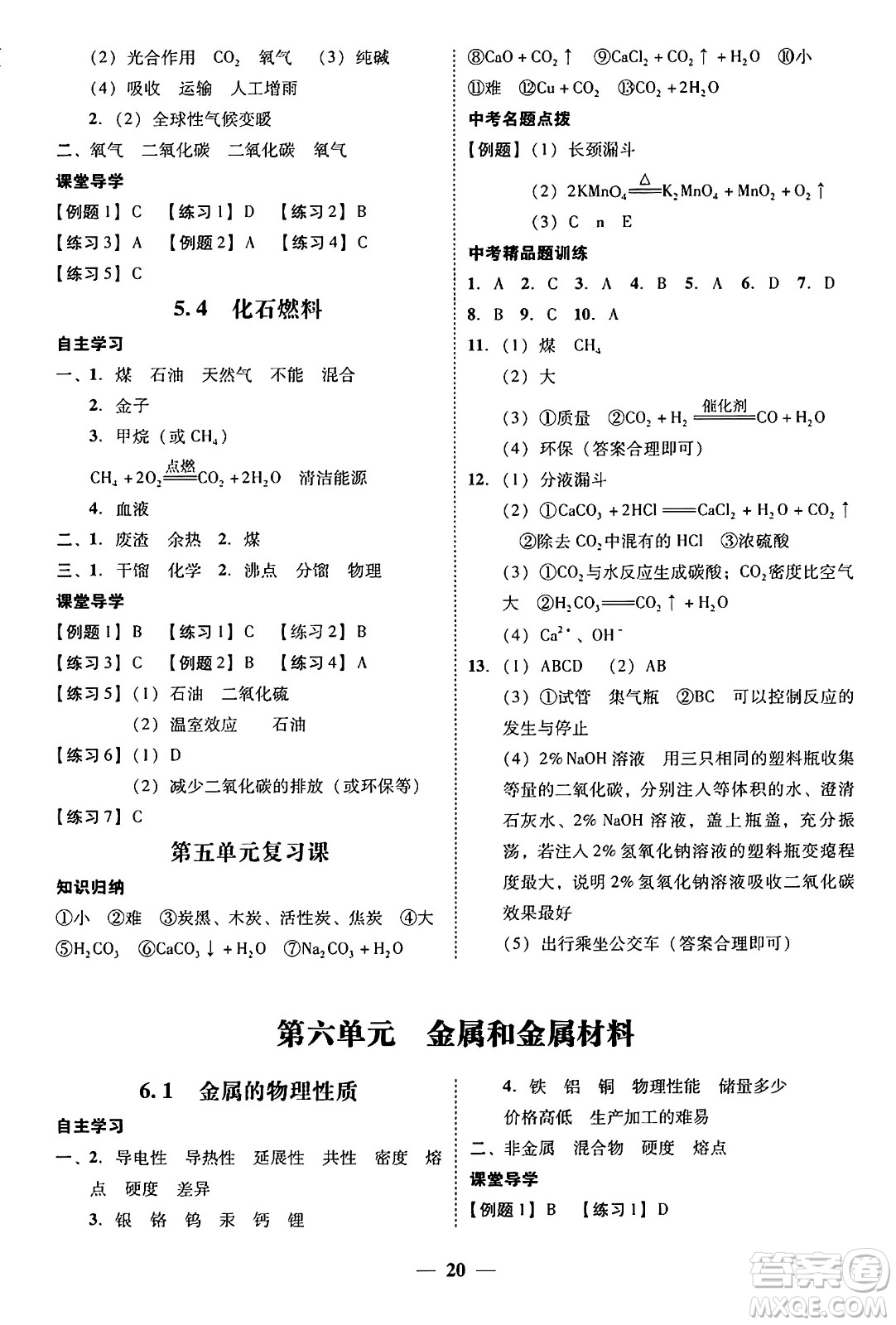 廣東教育出版社2025年秋南粵學典學考精練九年級化學全一冊科粵版答案