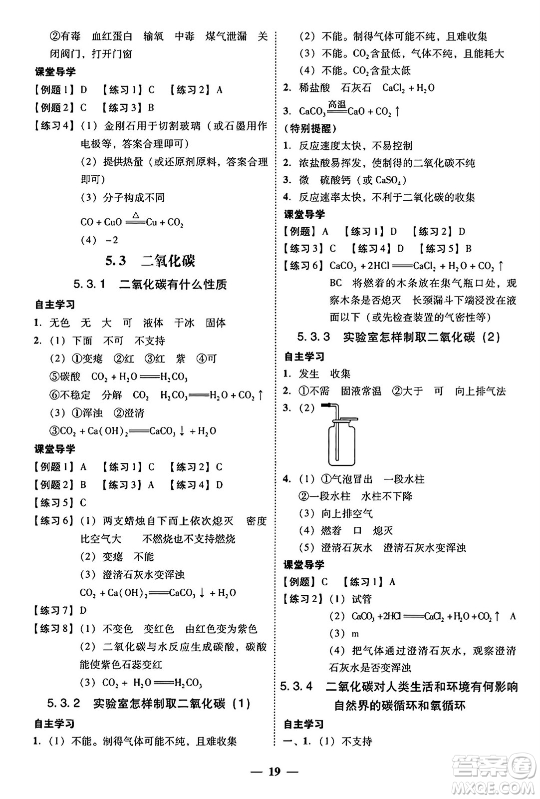 廣東教育出版社2025年秋南粵學典學考精練九年級化學全一冊科粵版答案