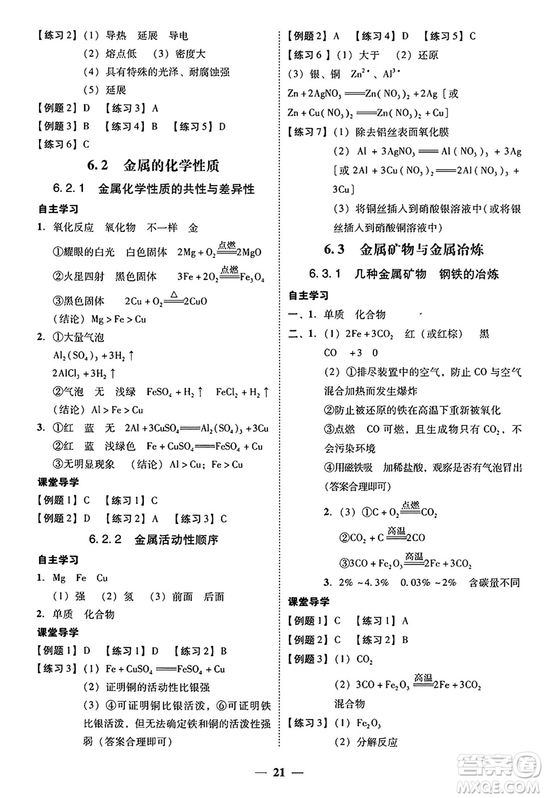 廣東教育出版社2025年秋南粵學典學考精練九年級化學全一冊科粵版答案