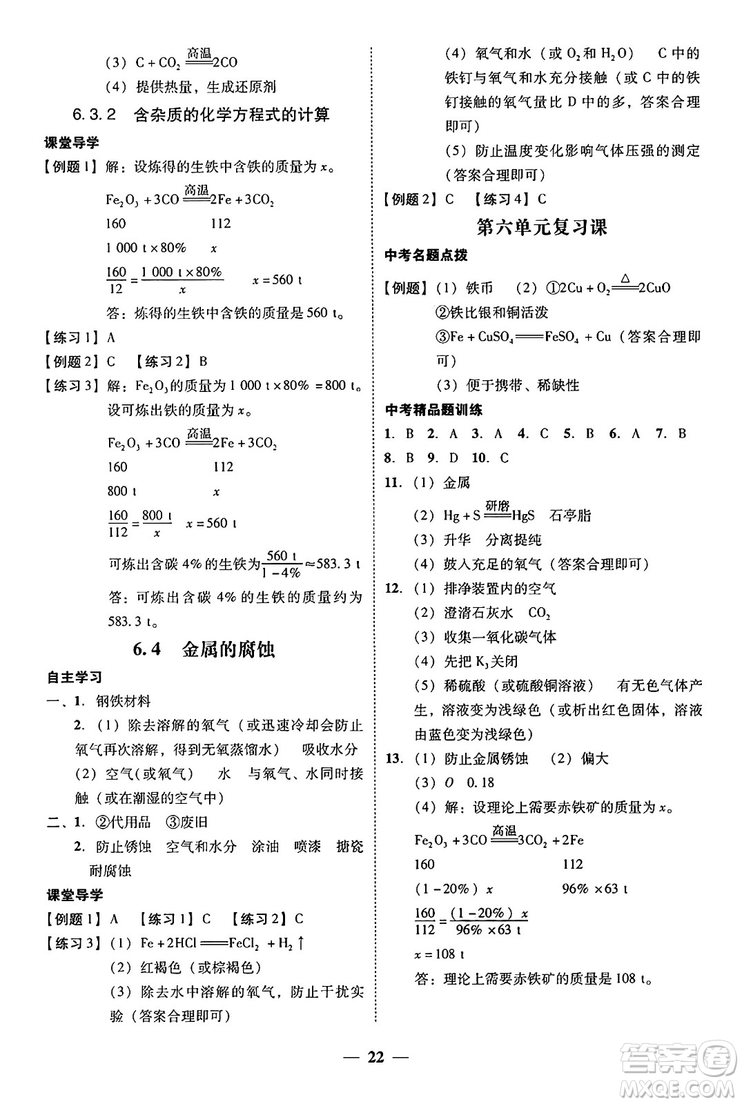 廣東教育出版社2025年秋南粵學典學考精練九年級化學全一冊科粵版答案