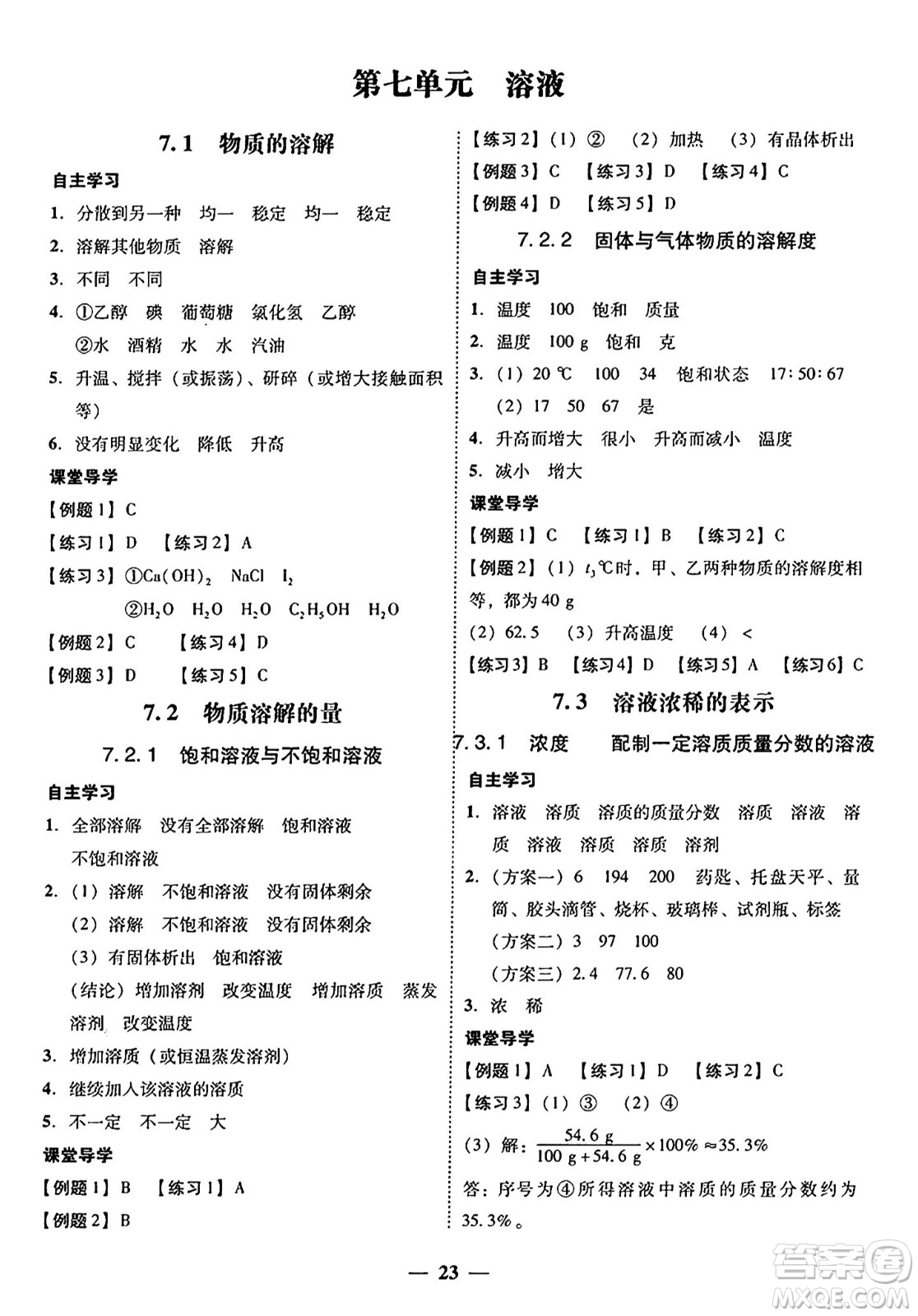 廣東教育出版社2025年秋南粵學典學考精練九年級化學全一冊科粵版答案