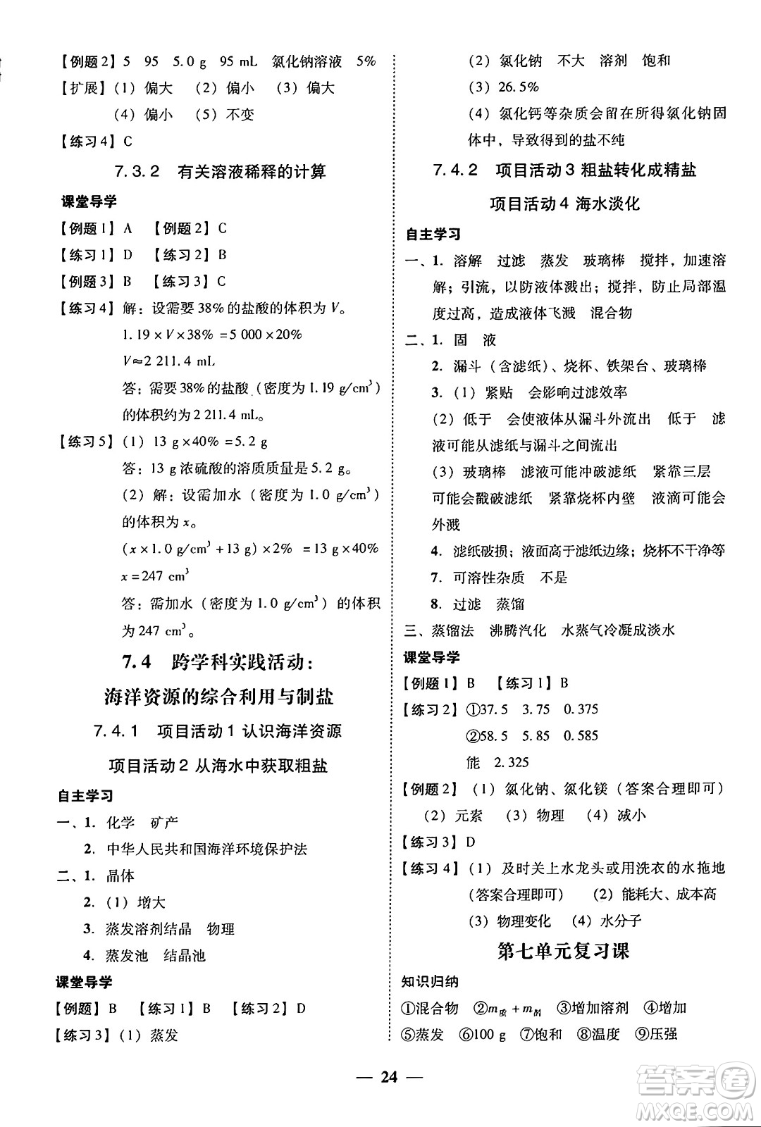 廣東教育出版社2025年秋南粵學典學考精練九年級化學全一冊科粵版答案